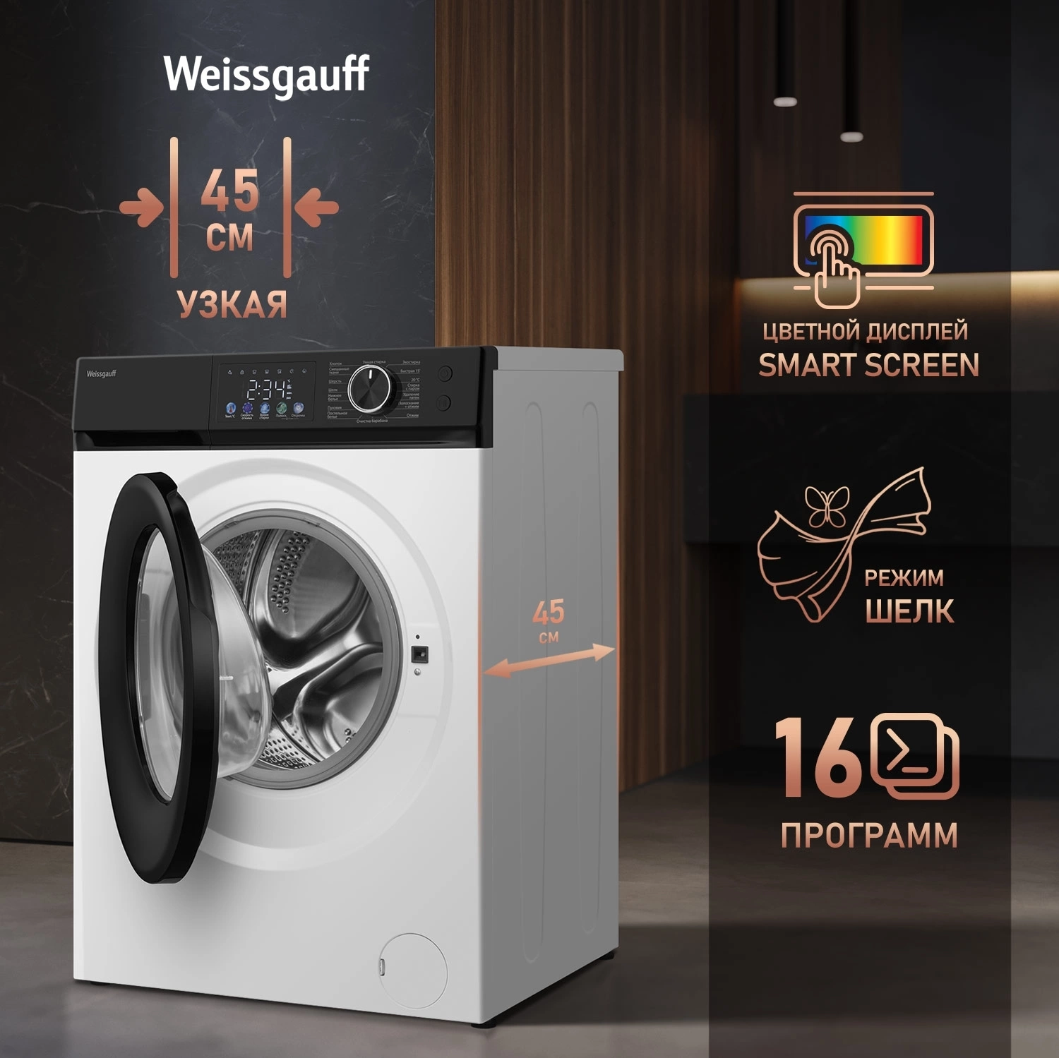 Стиральная машина Weissgauff WM 45126 Inverter Steam Color Touch, фото 12