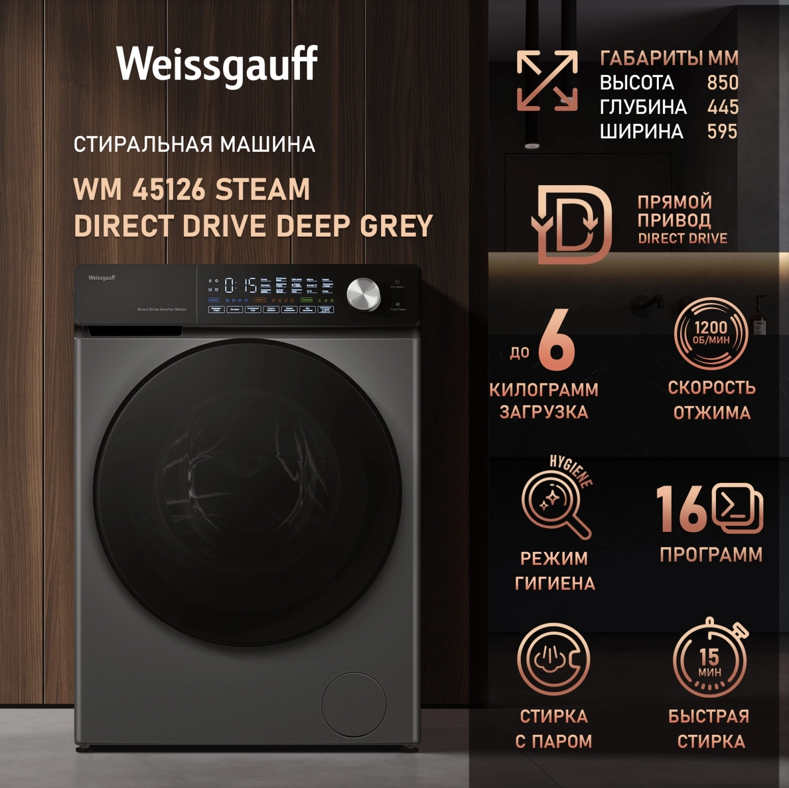 Стиральная машина Weissgauff WM 45126 Steam Direct Drive Deep, фото 13
