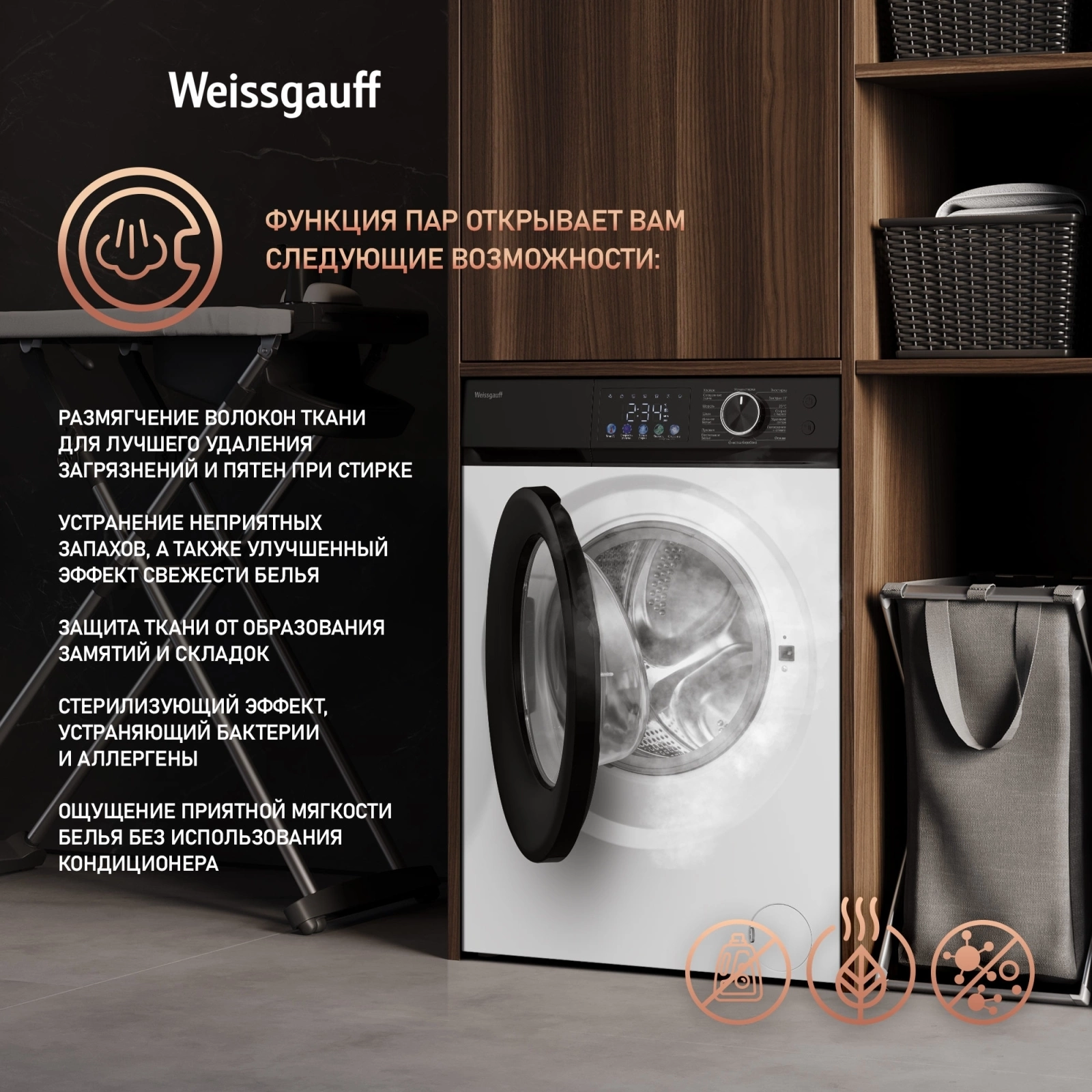 Стиральная машина Weissgauff WM 45127 Inverter Steam Color Touch, фото 13