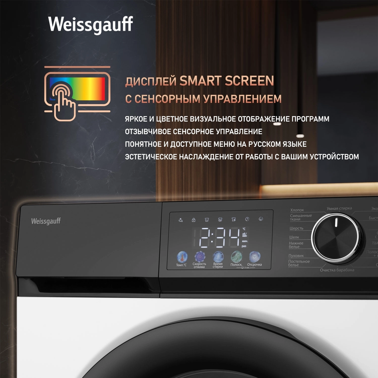 Стиральная машина Weissgauff WM 45127 Inverter Steam Color Touch, фото 14