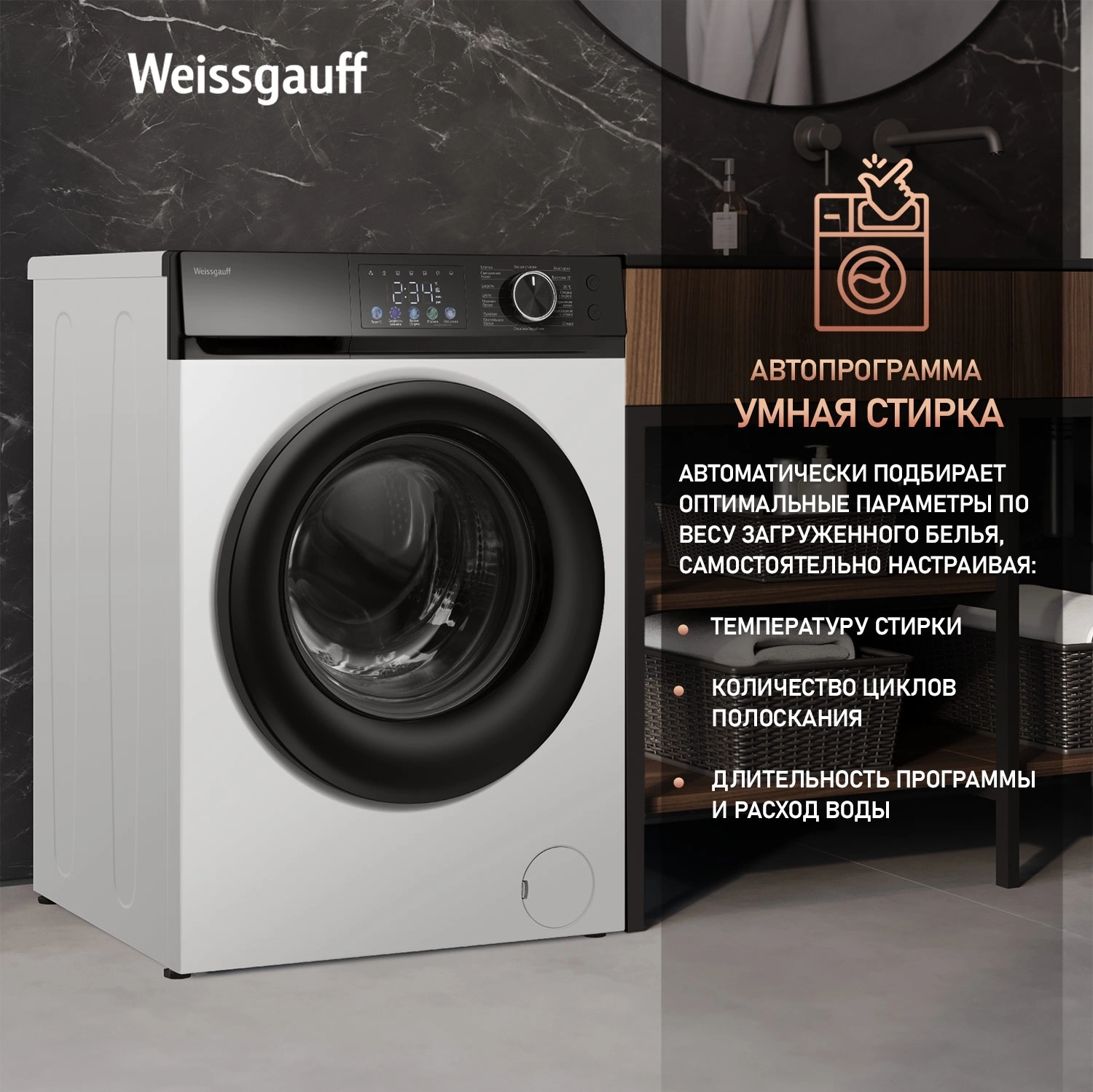 Стиральная машина Weissgauff WM 45127 Inverter Steam Color Touch, фото 15