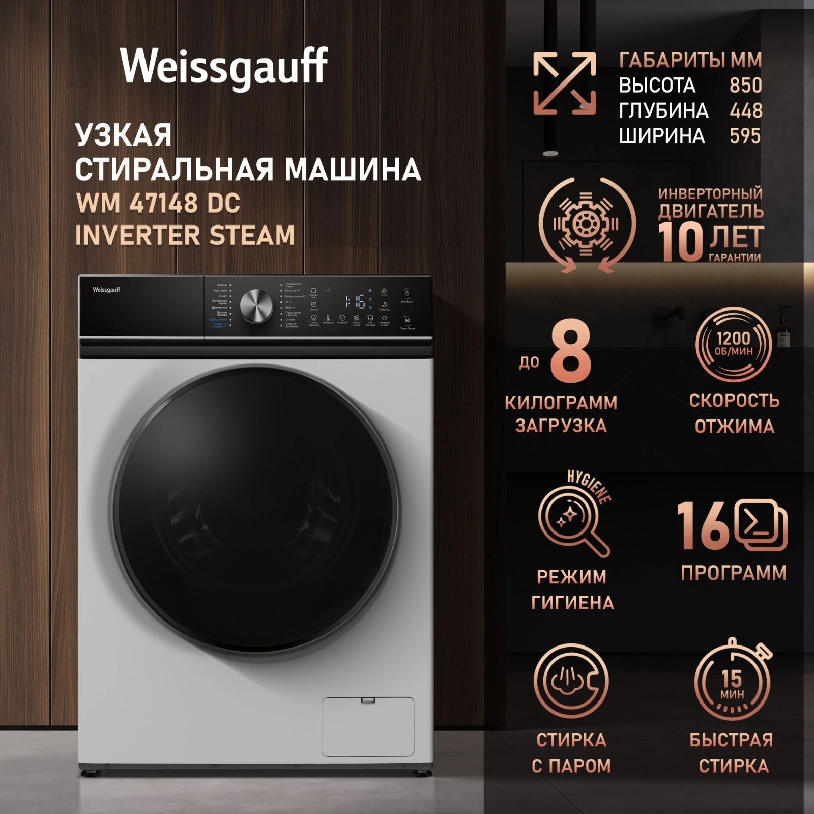 Стиральная машина Weissgauff WM 47148 DC Inverter Steam, фото 12