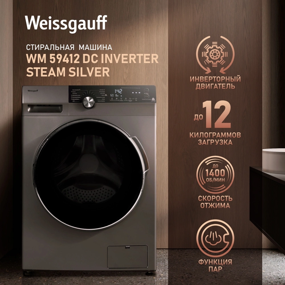 Стиральная машина Weissgauff WM 59412 DC Inverter, фото 11