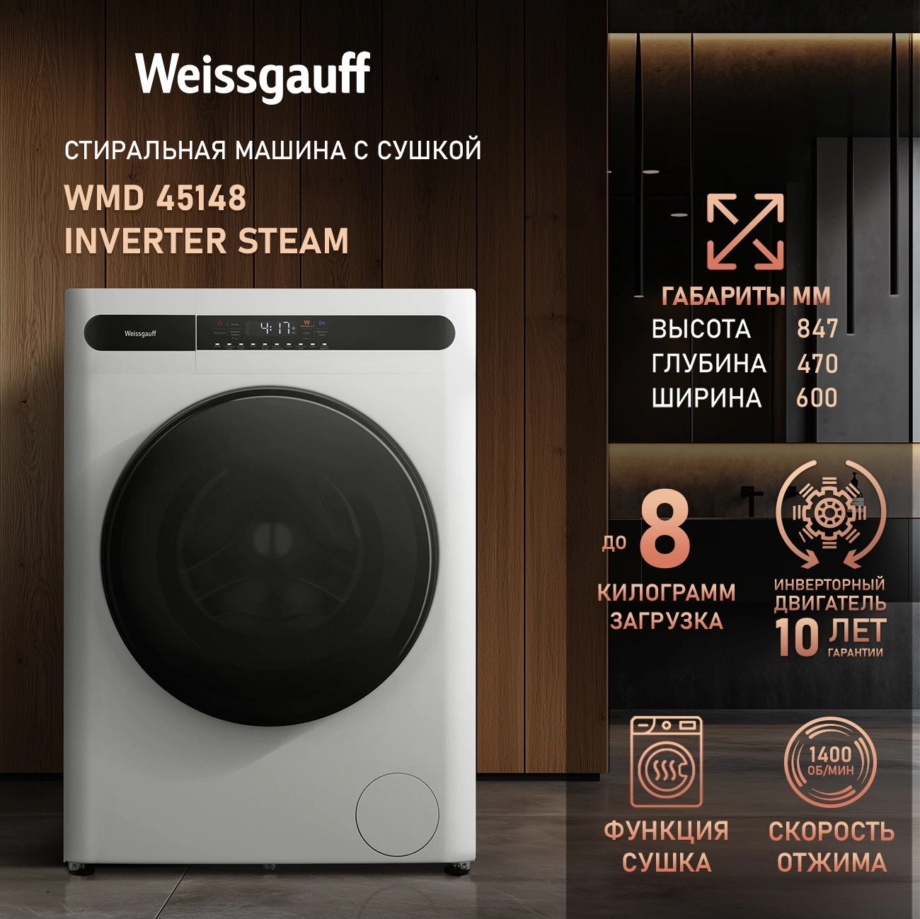 Стиральная машина Weissgauff WMD 45148 Inverter Steam, фото 15