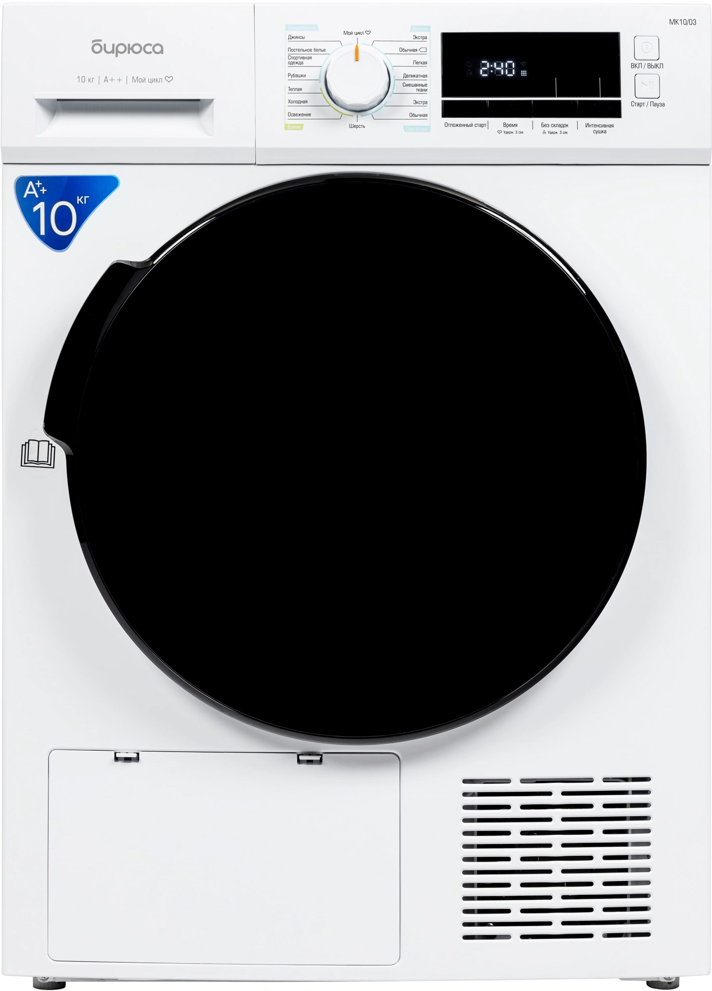 Сушильная машина Бирюса DM-MK10/03