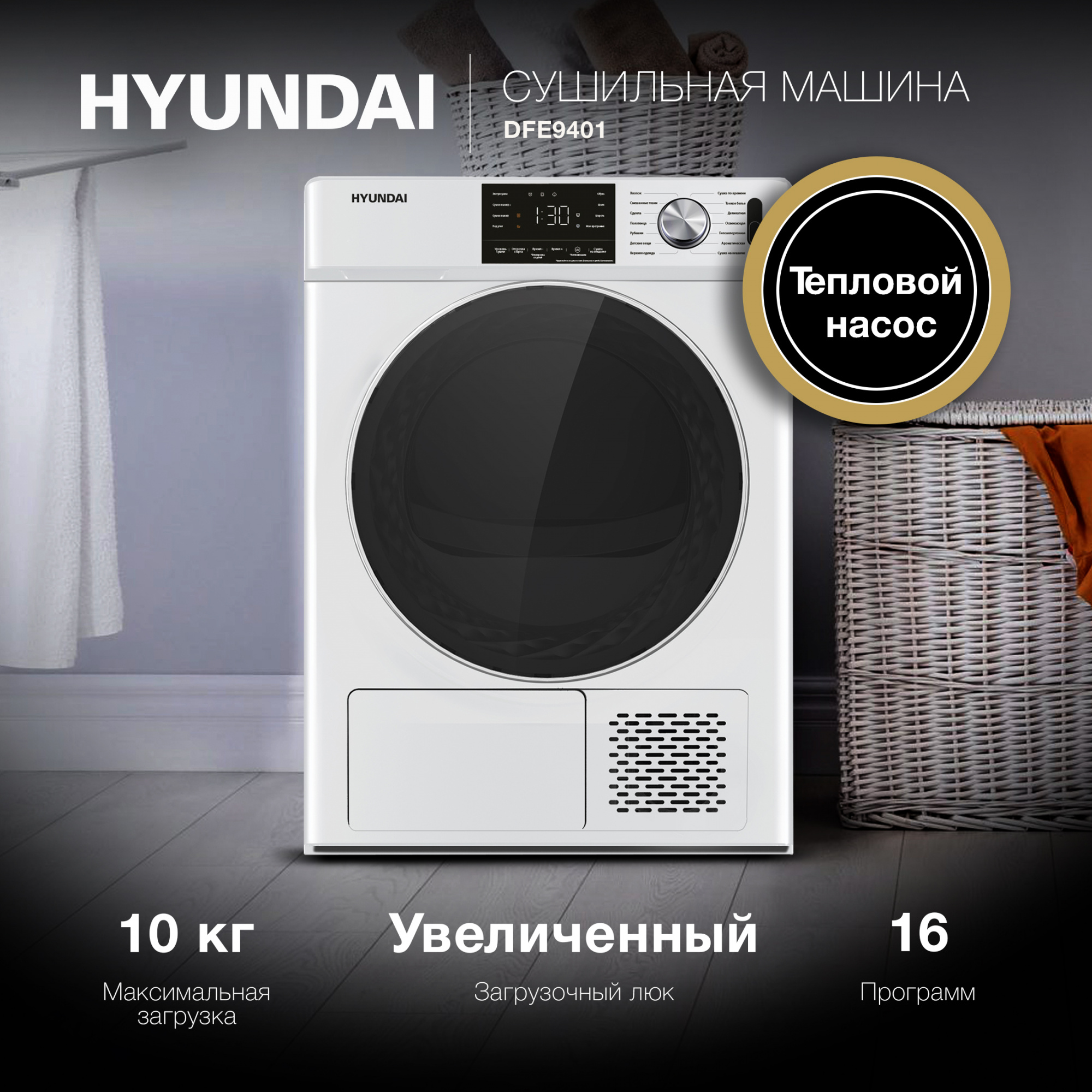 Сушильная машина Hyundai DFE9401, фото 12