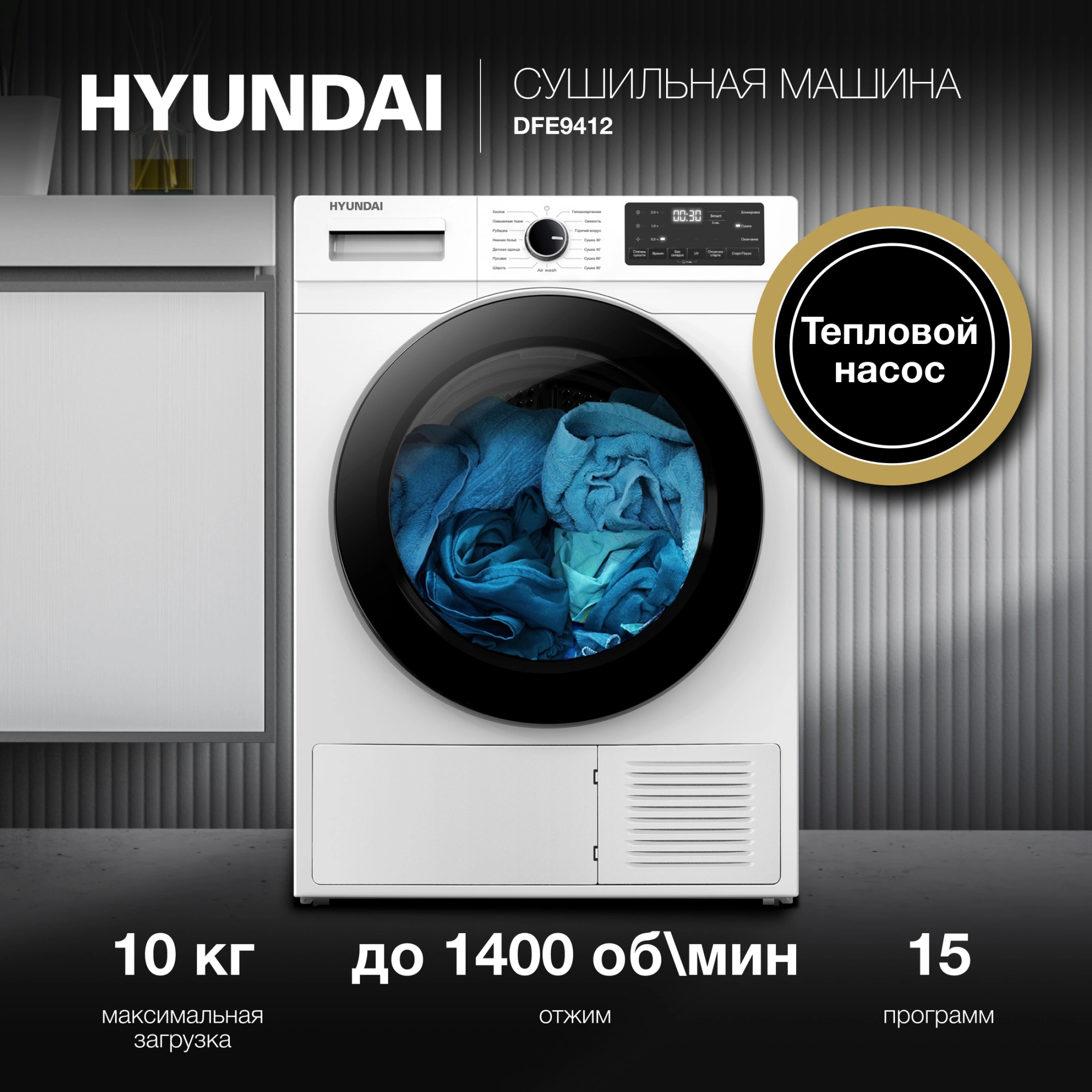 Сушильная машина Hyundai DFE9412, фото 17