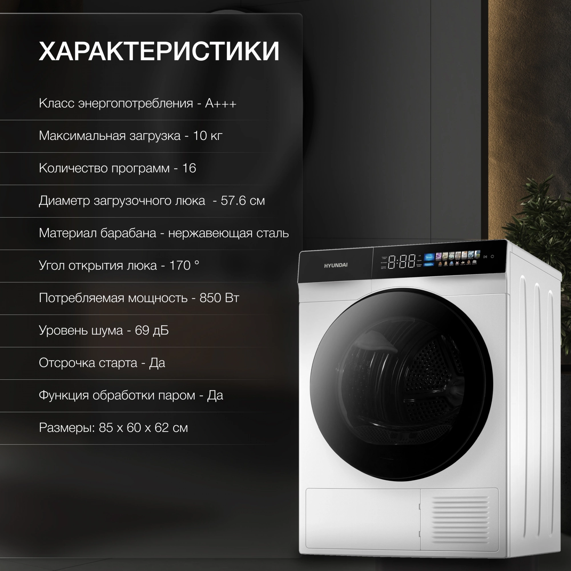 Сушильная машина Hyundai DFE9429, превью предыдущего фото