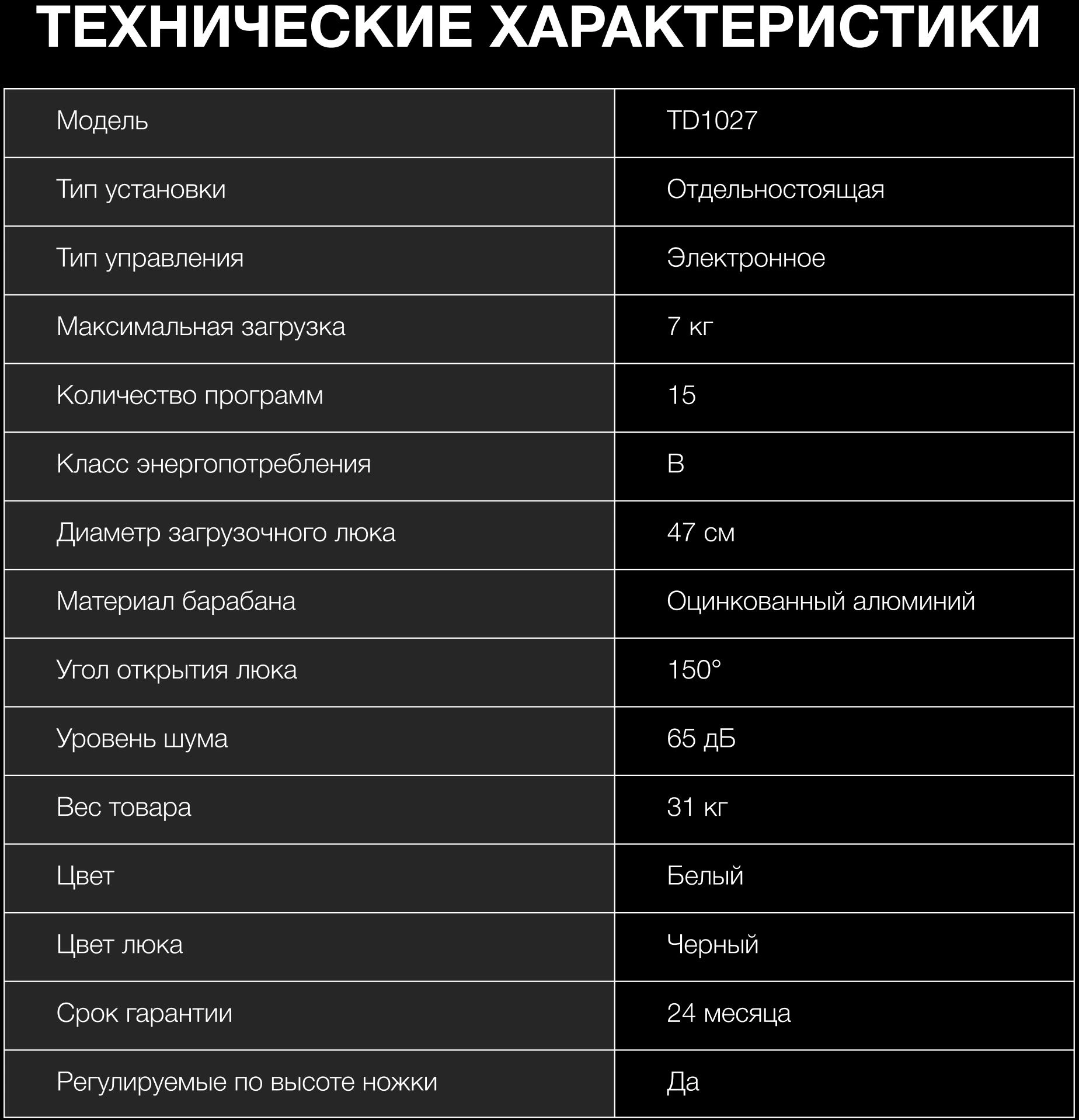 Сушильная машина Hyundai TD1027, превью предыдущего фото