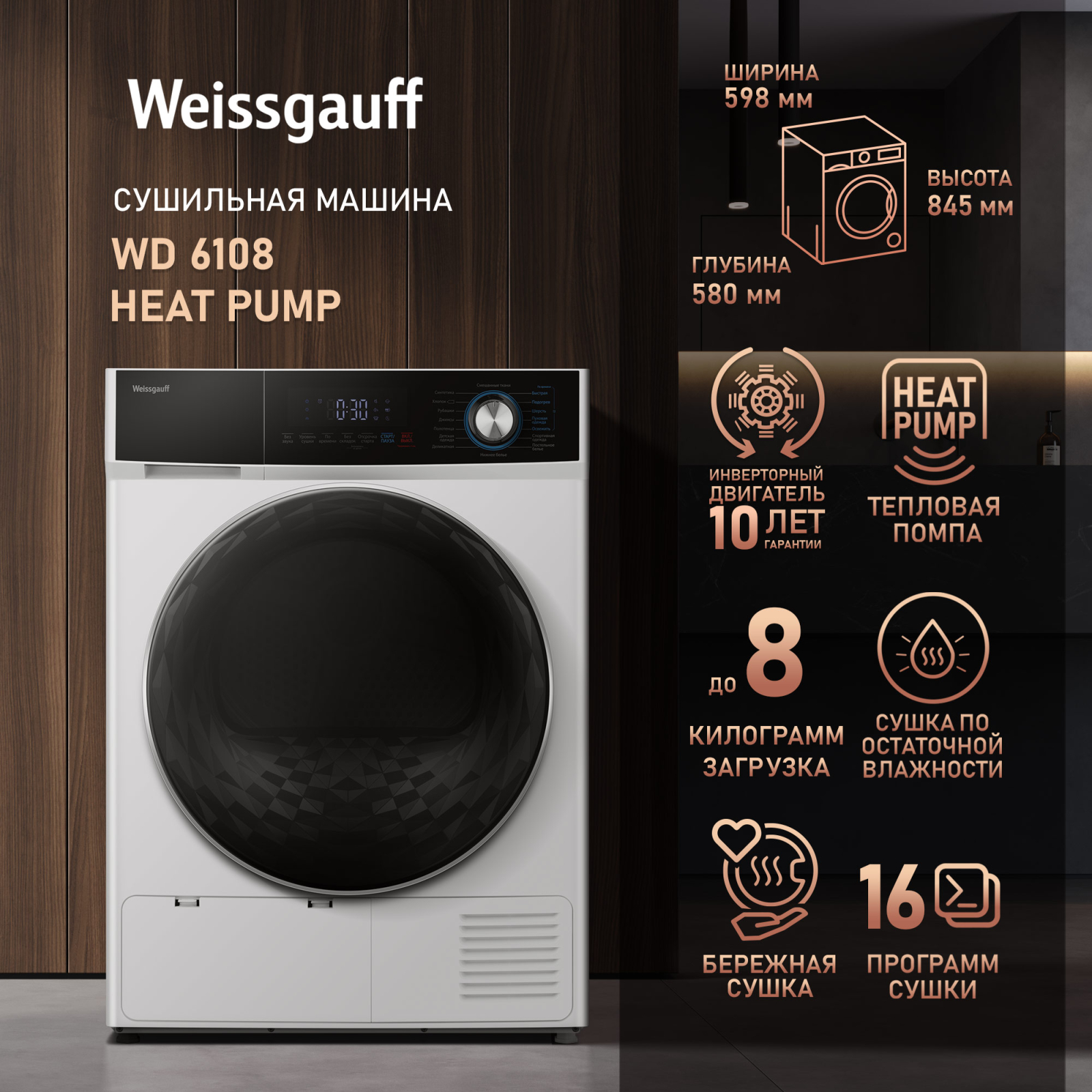 Сушильная машина Weissgauff WD 6108 Heat Pump, фото 4
