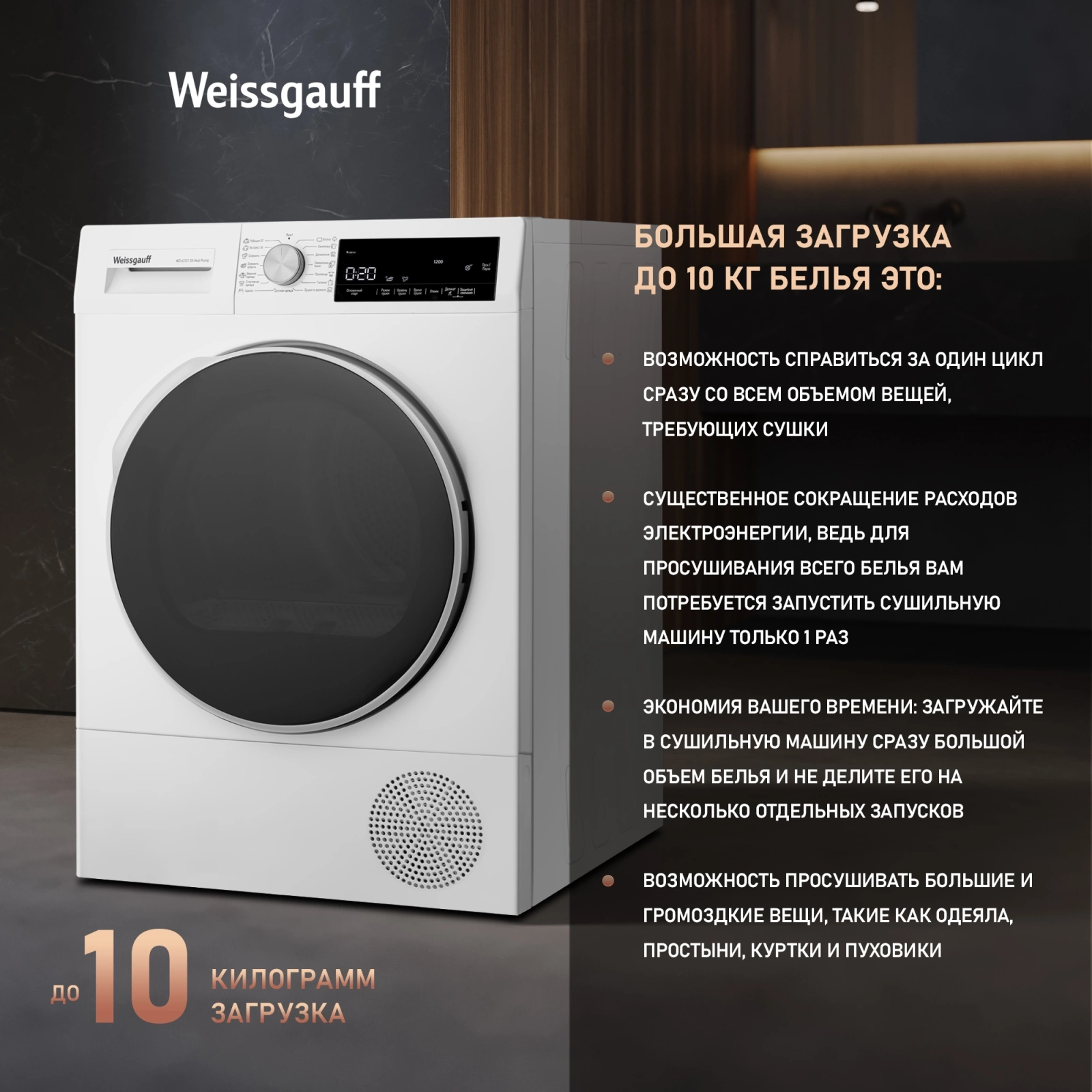 Сушильная машина Weissgauff WD 63121 DS Heat Pump, фото 11