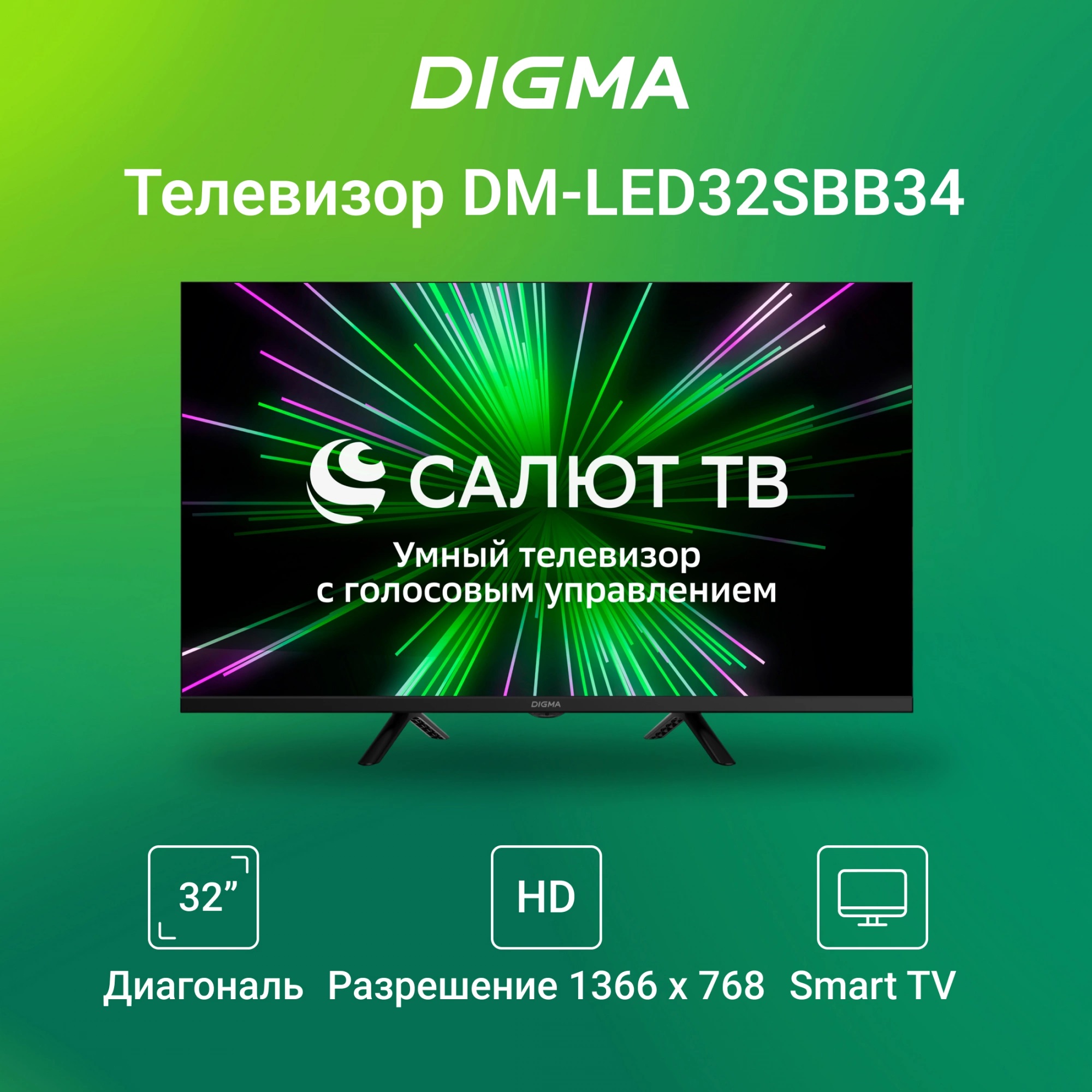 Телевизор Digma DM-LED32SBB34, фото 10
