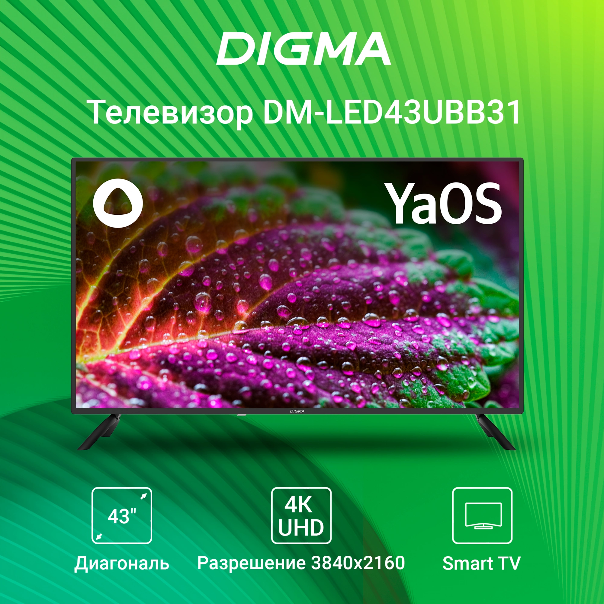 Телевизор Digma DM-LED43UBB31, фото 3