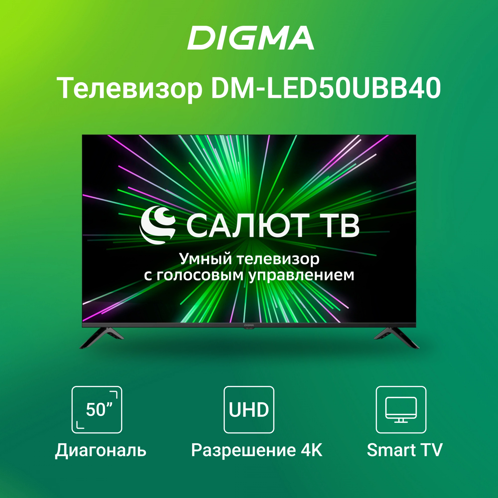 Телевизор Digma DM-LED50UBB40, фото 11