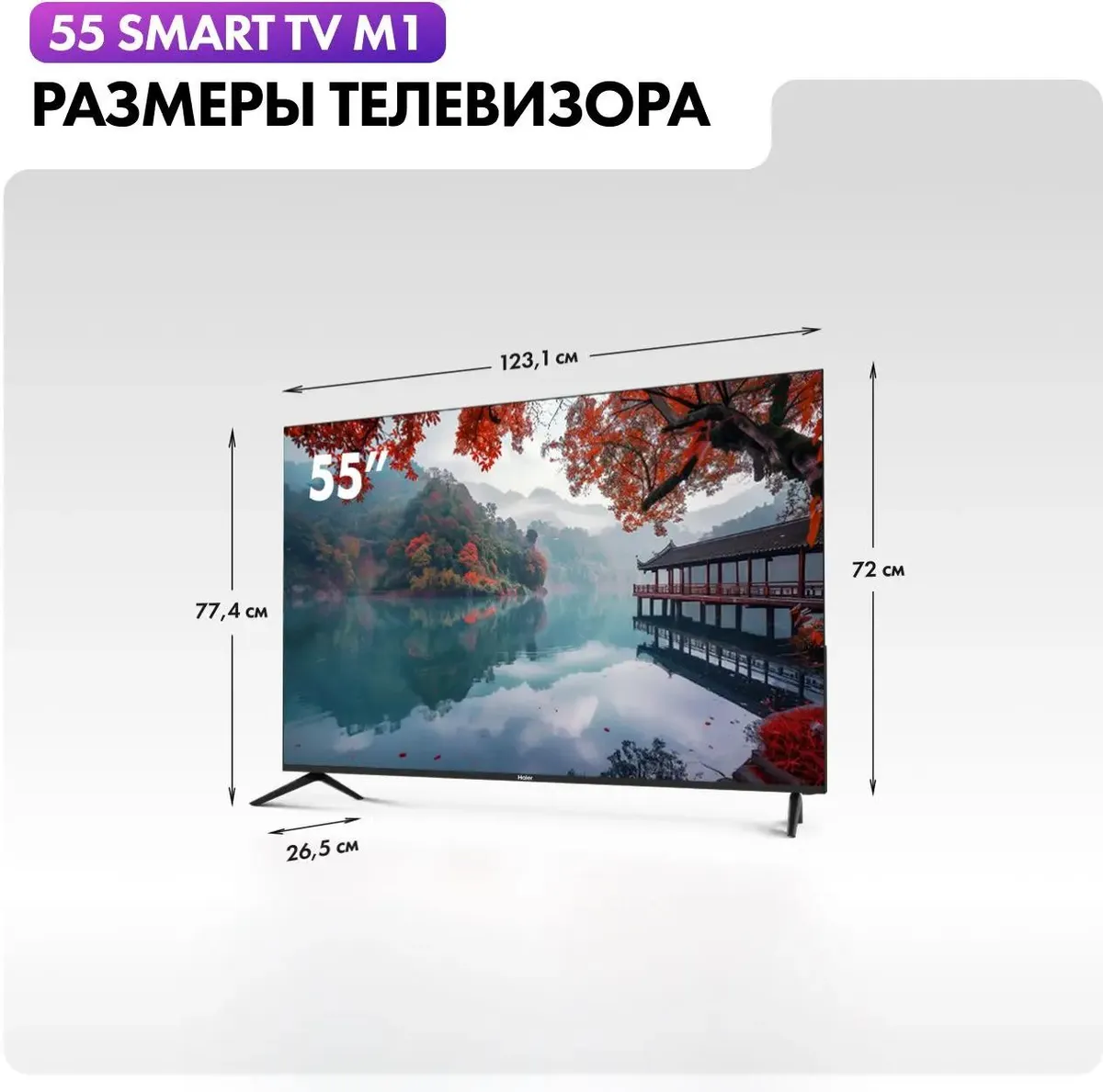 Телевизор Haier 55 Smart TV M1, фото 2
