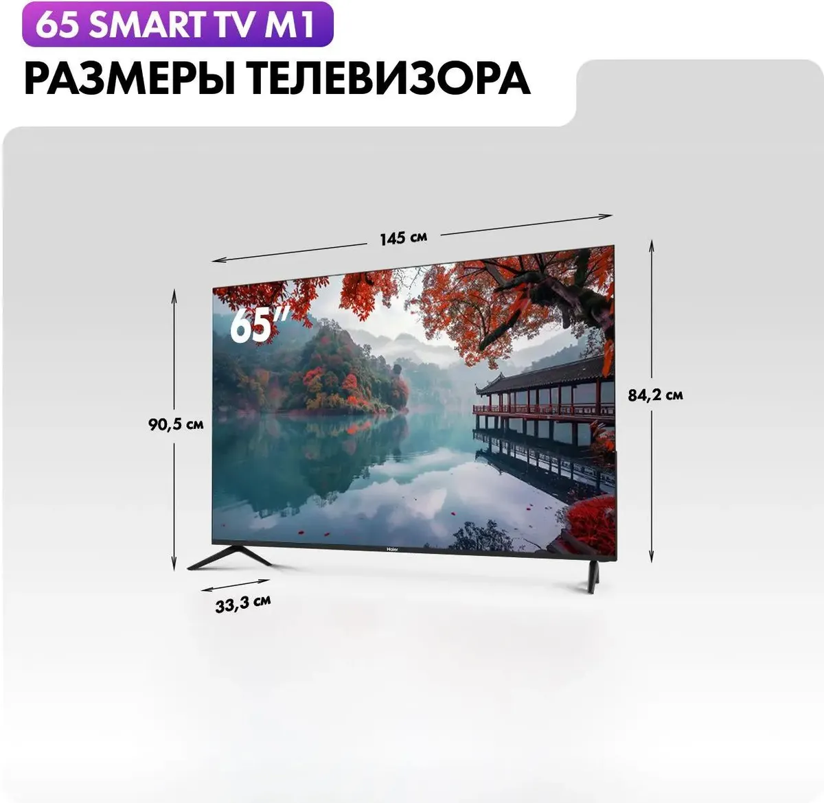 Телевизор Haier 65 Smart TV M1, превью следующего фото