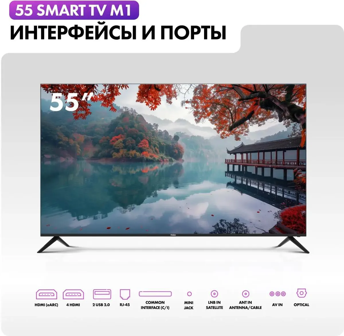 Телевизор Haier 65 Smart TV M1, превью предыдущего фото