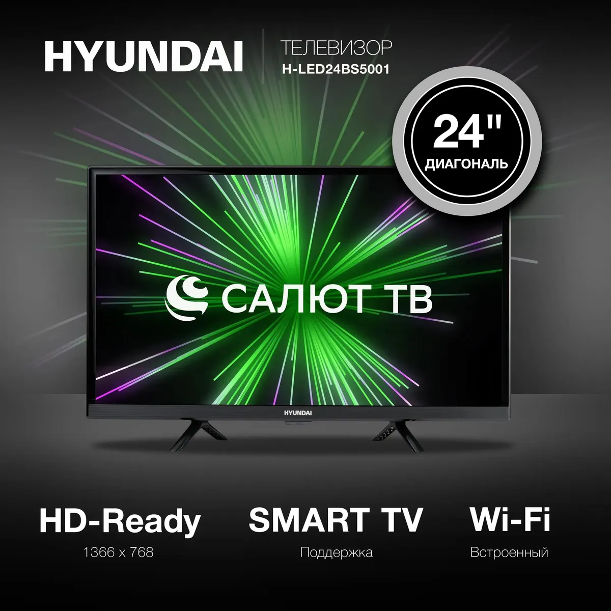 Телевизор Hyundai H-LED24BS5001, фото 3