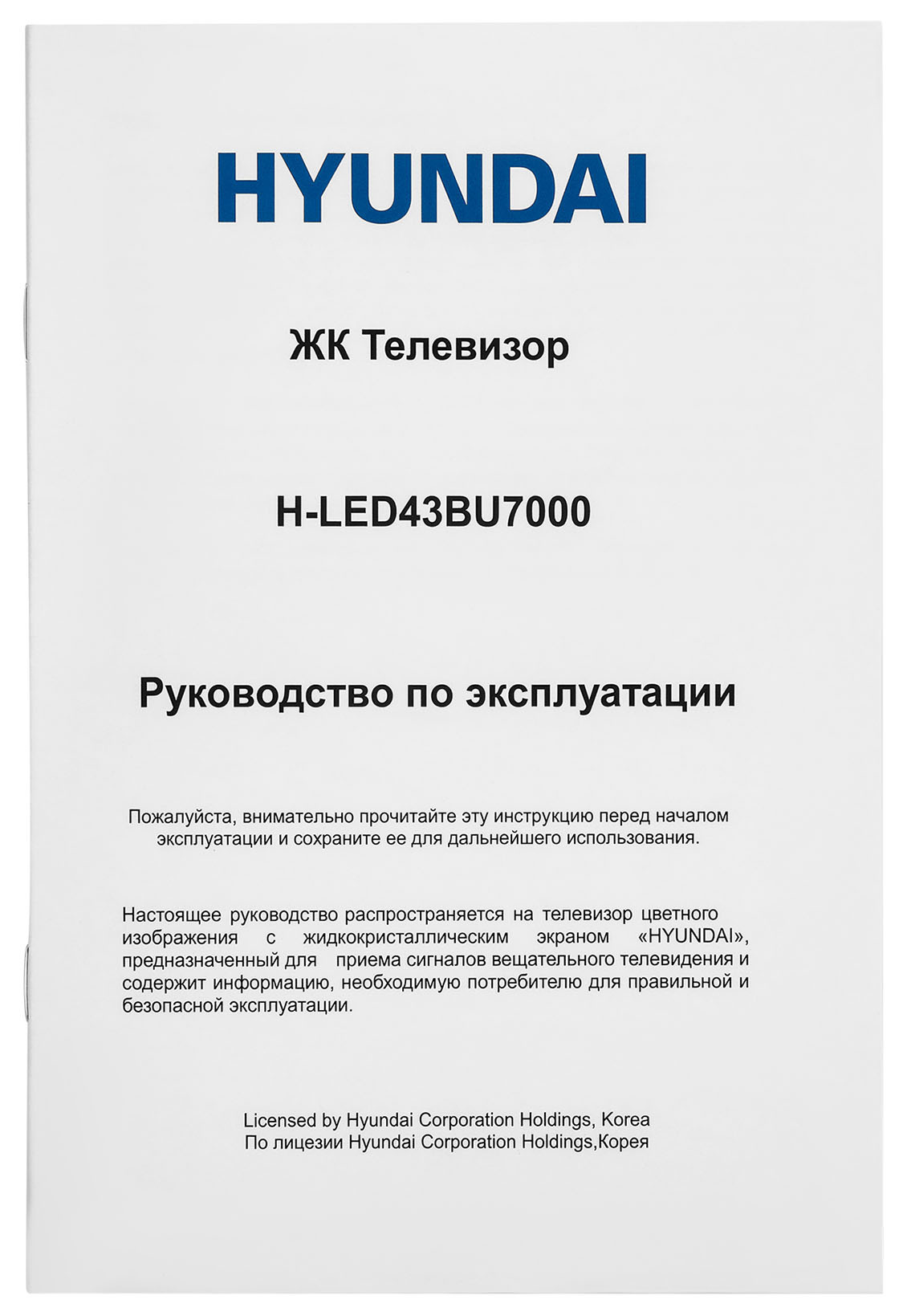 Телевизор Hyundai H-LED43BU7000, превью предыдущего фото