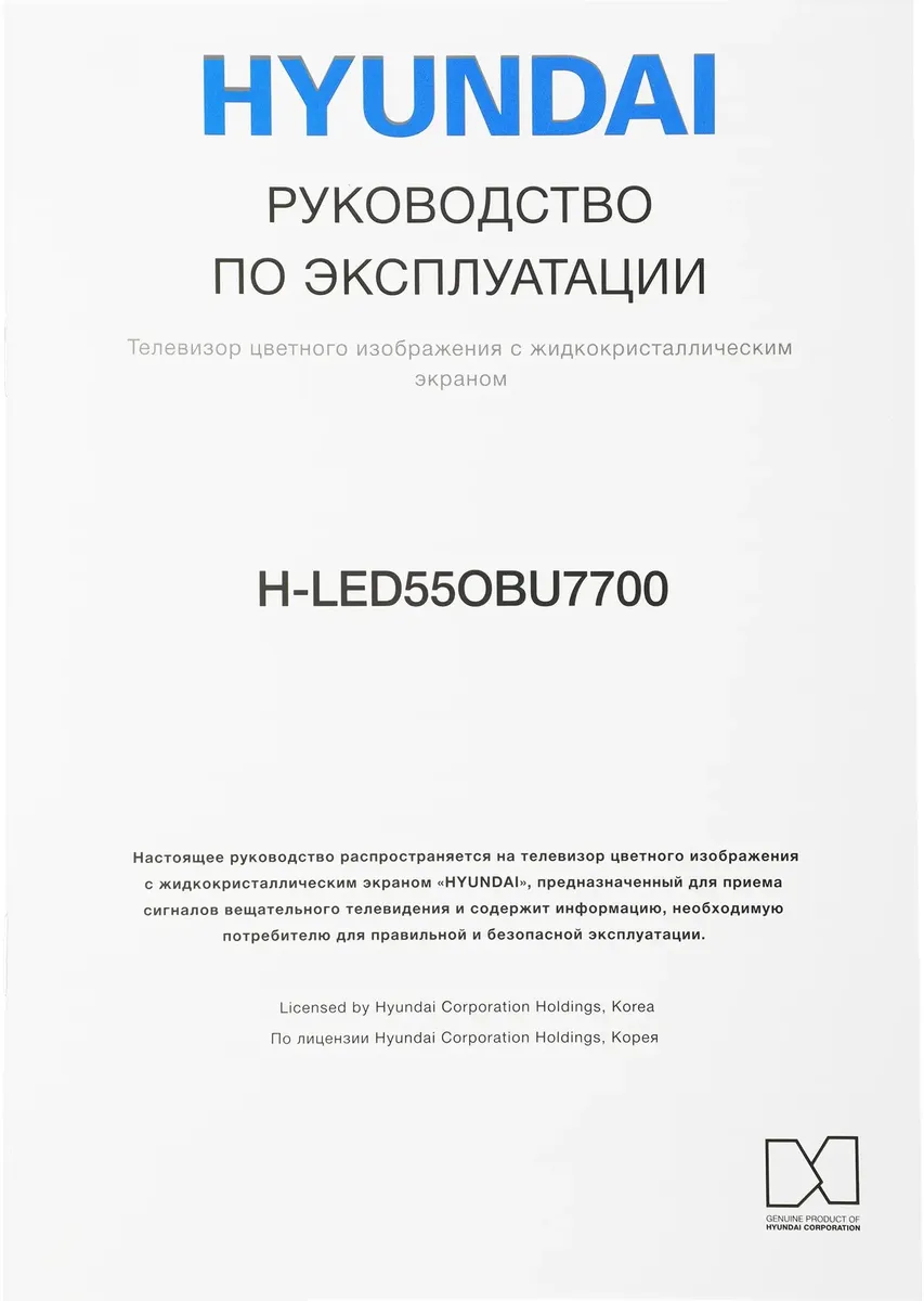 Телевизор Hyundai H-LED55OBU7700, фото 23