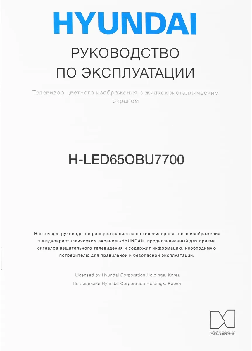 Телевизор Hyundai H-LED65OBU7700, превью предыдущего фото