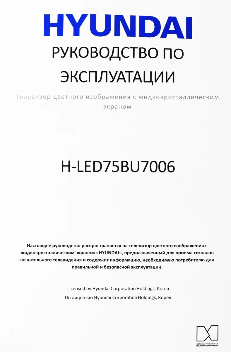 Телевизор Hyundai H-LED75BU7006, превью предыдущего фото