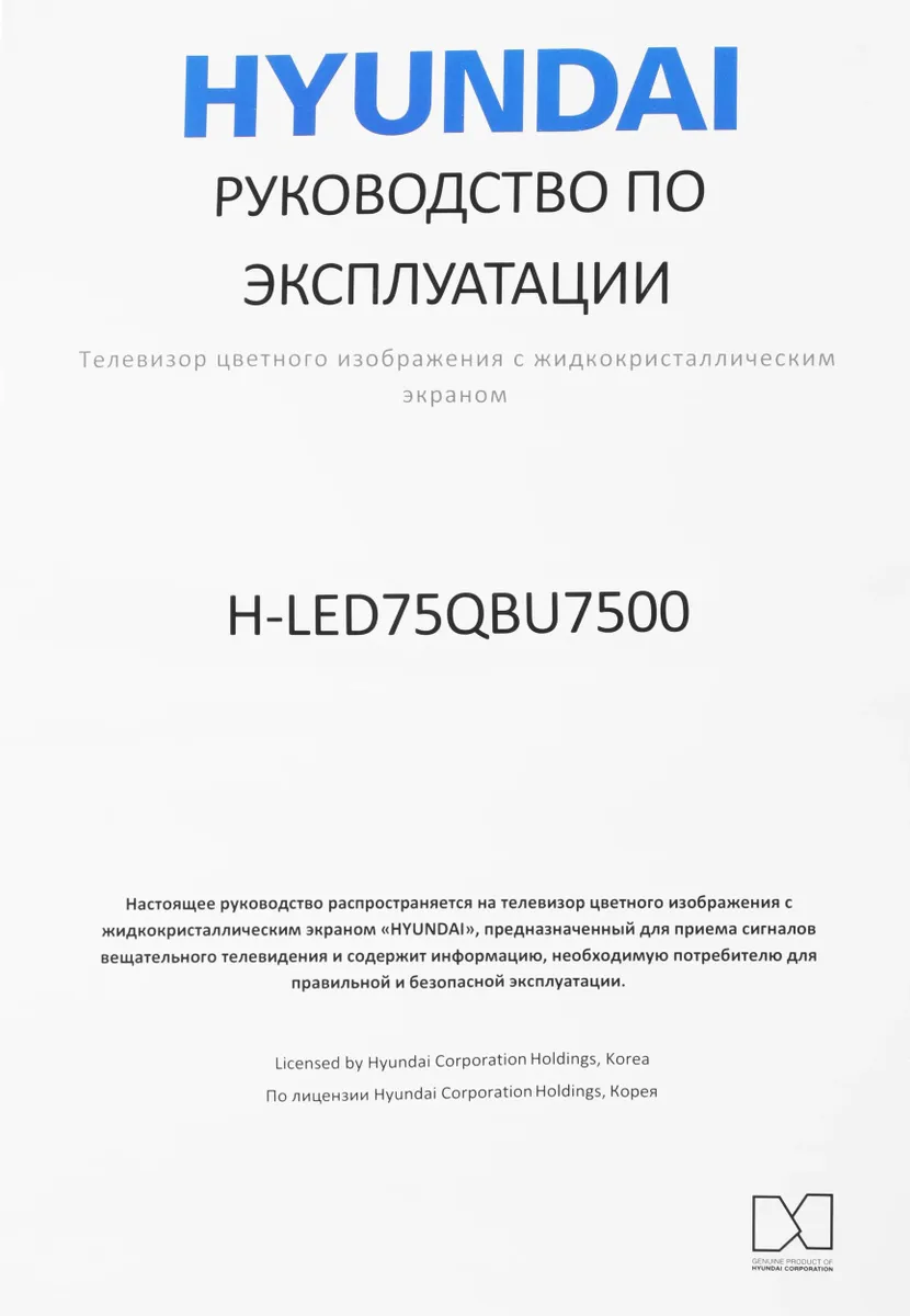 Телевизор Hyundai H-LED75QBU7500, фото 26