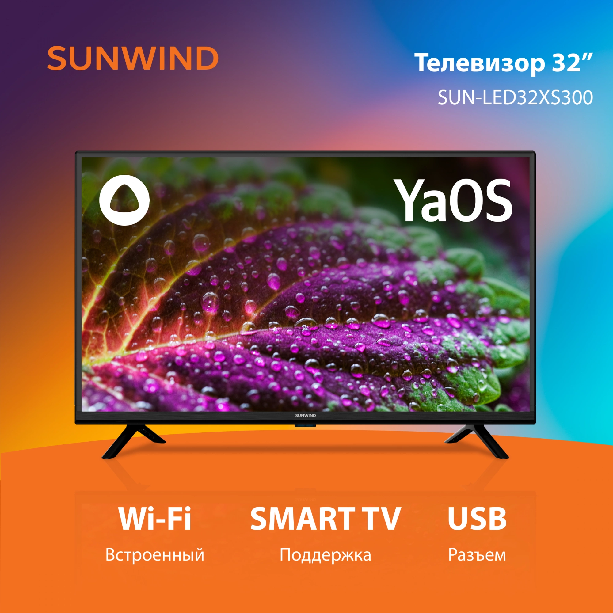 Телевизор SUNWIND SUN-LED32XS300, фото 3