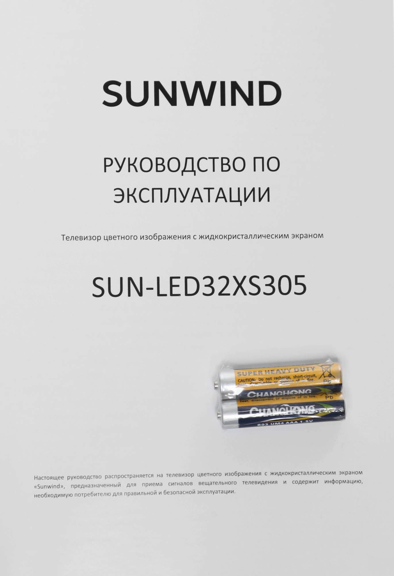 Телевизор SUNWIND SUN-LED32XS305, фото 17