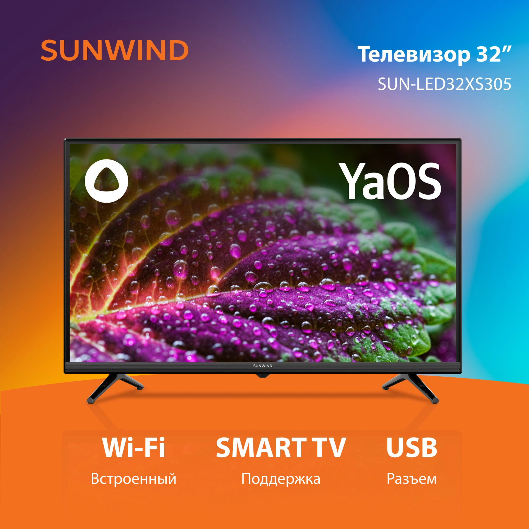 Телевизор SUNWIND SUN-LED32XS305, фото 3