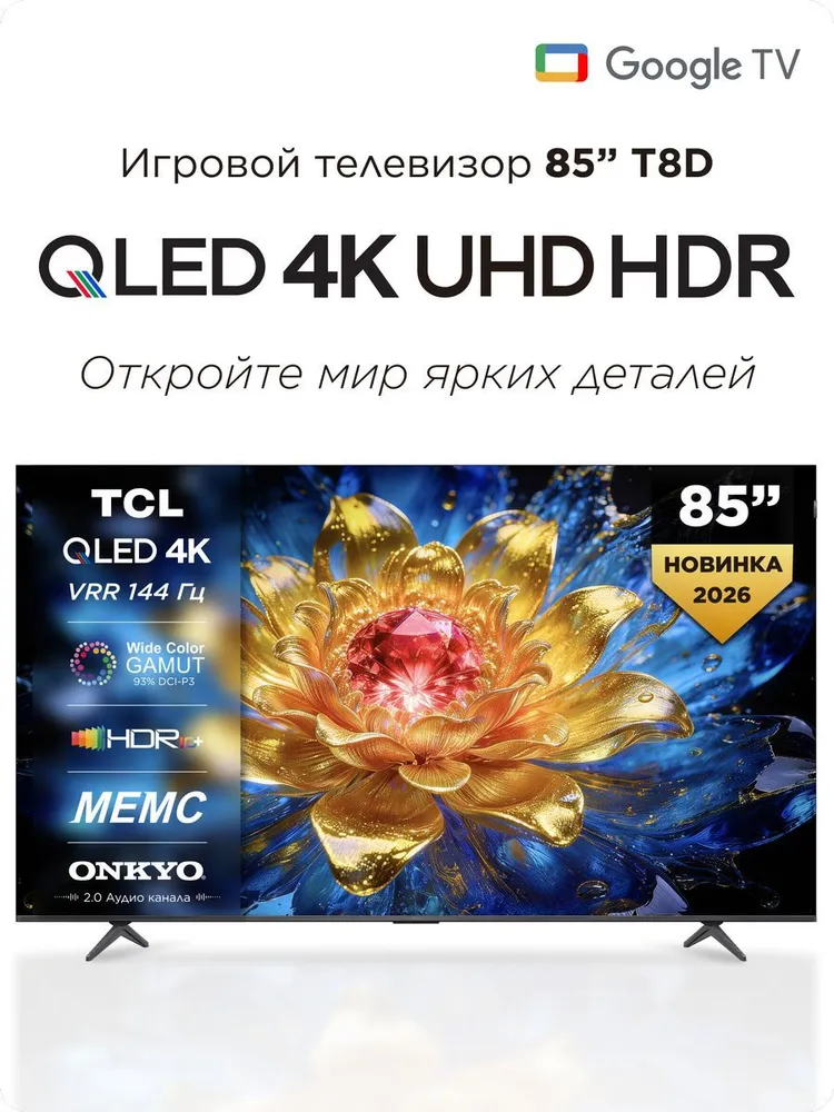 Телевизор TCL 85T8D, превью следующего фото