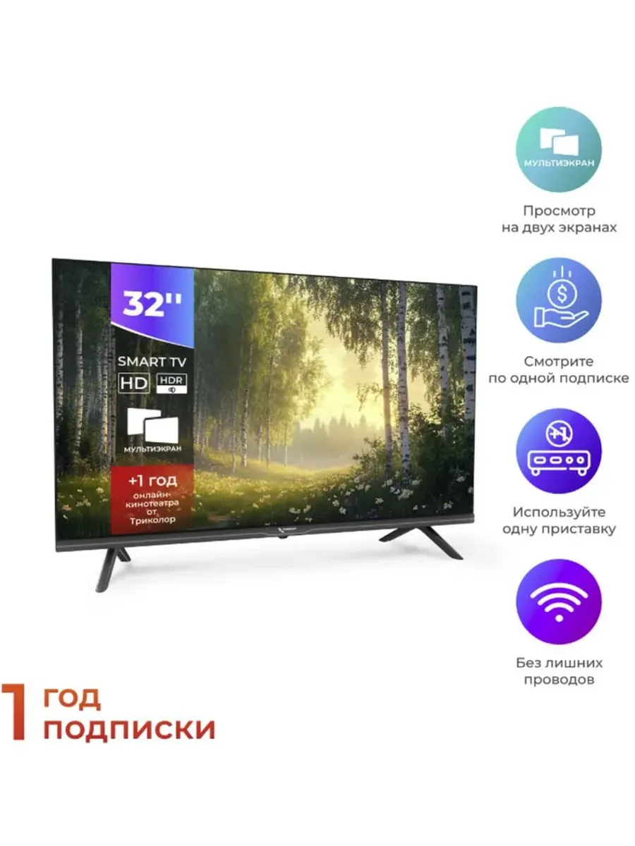 Телевизор Триколор H32HC4, превью предыдущего фото