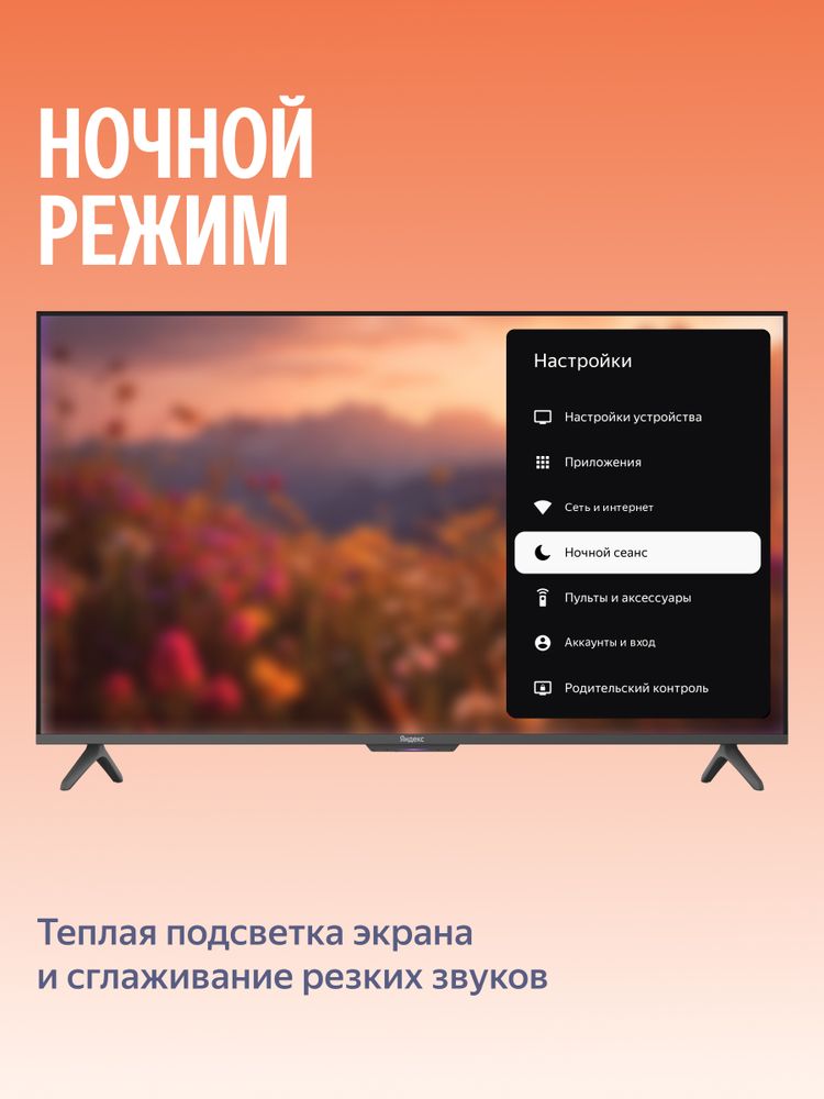 Телевизор Яндекс YNDX-00076B, превью предыдущего фото