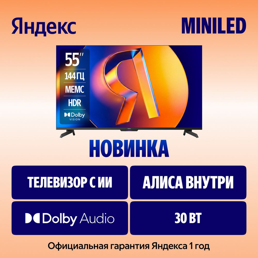 Телевизор Яндекс YNDX-00097, фото 3