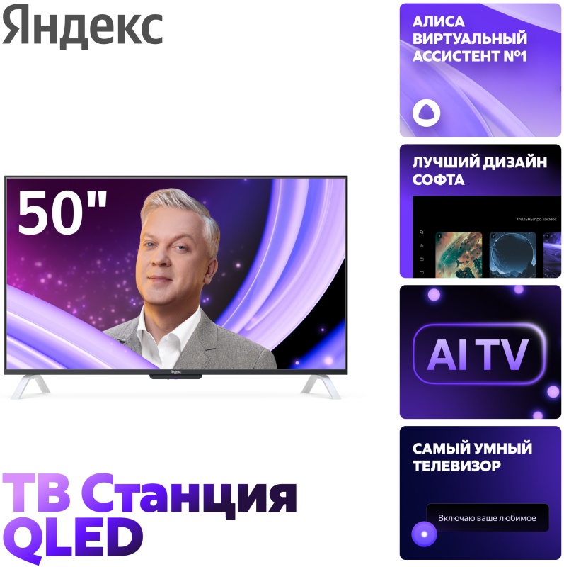 Телевизор ЖК 50 Яндекс ТВ Станция с Алисой YNDX-00094, фото 7