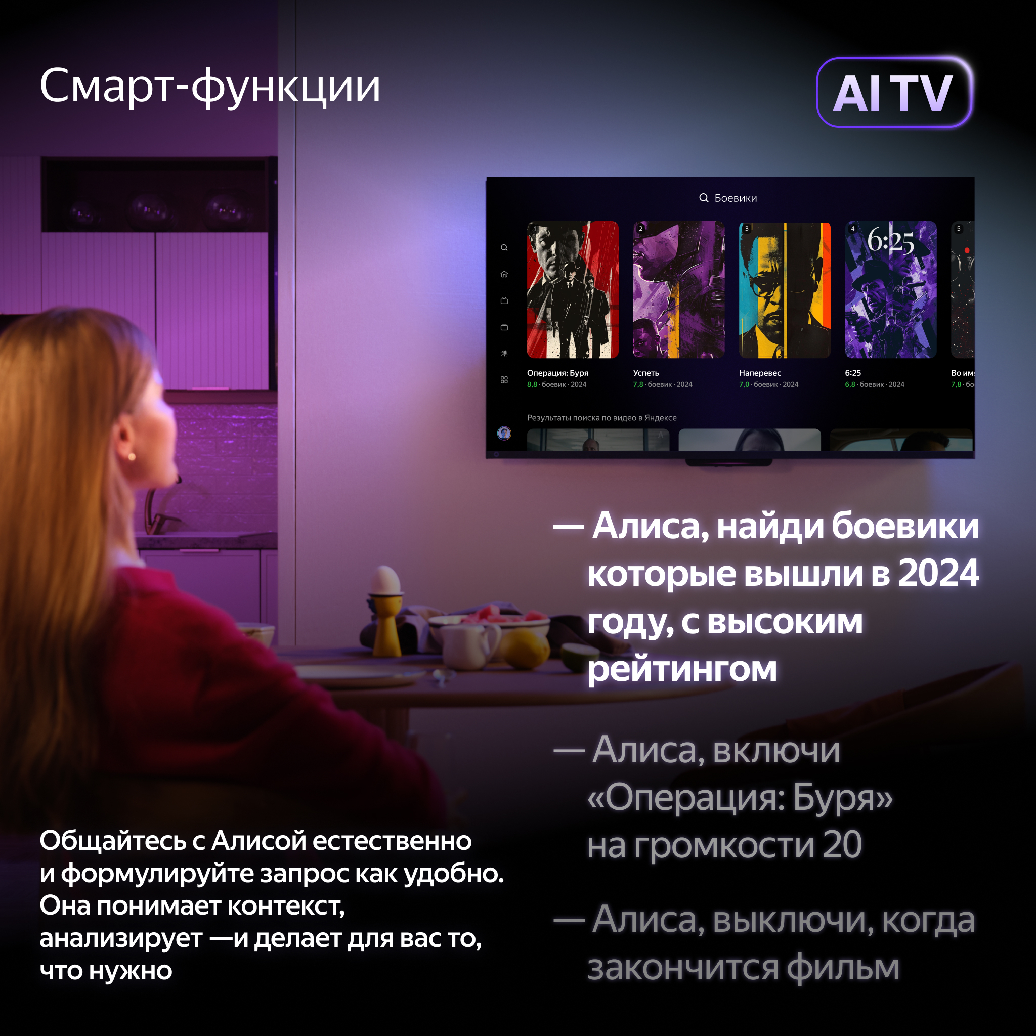 Телевизор ЖК 55 Яндекс ТВ Станция Бейсик с Алисой YNDX-00076, фото 11