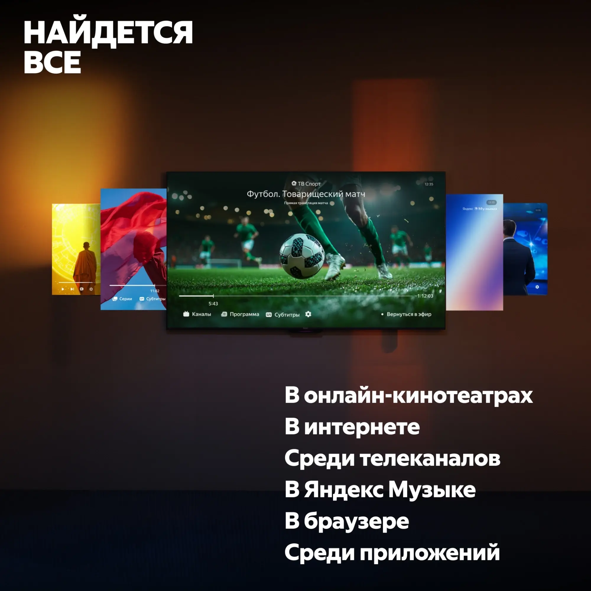 Телевизор ЖК 65 Яндекс ТВ Станция с Алисой YNDX-00096, фото 9