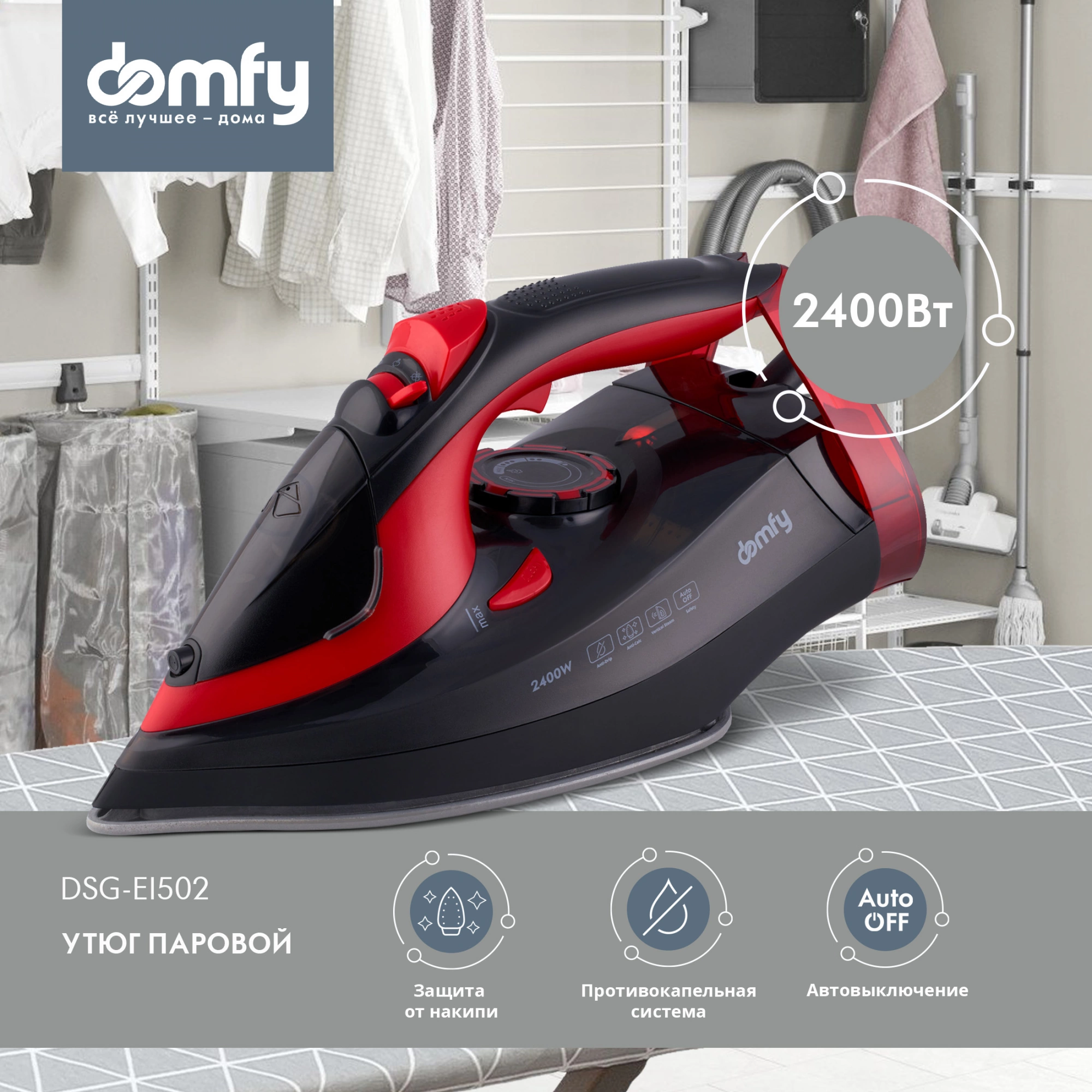 Утюг Domfy DSC-EI502 2400Вт черный/красный, фото 10