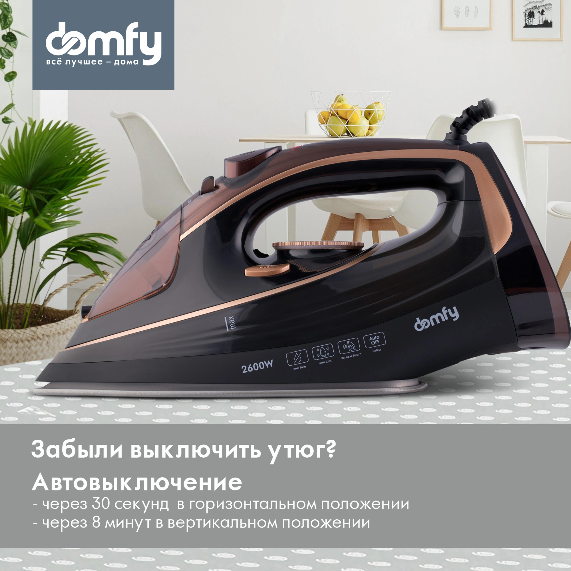 Утюг Domfy DSC-EI605 2600Вт черный/золотистый, фото 12