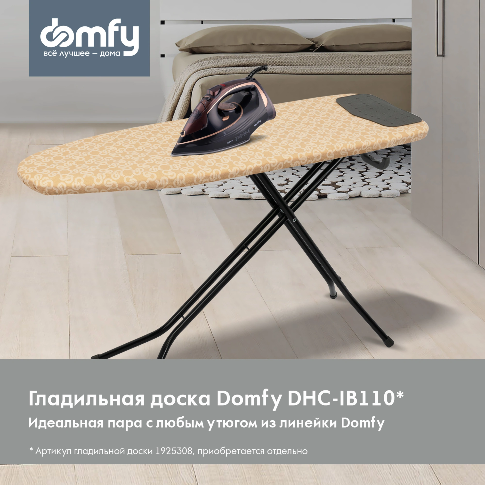 Утюг Domfy DSC-EI605 2600Вт черный/золотистый, фото 16