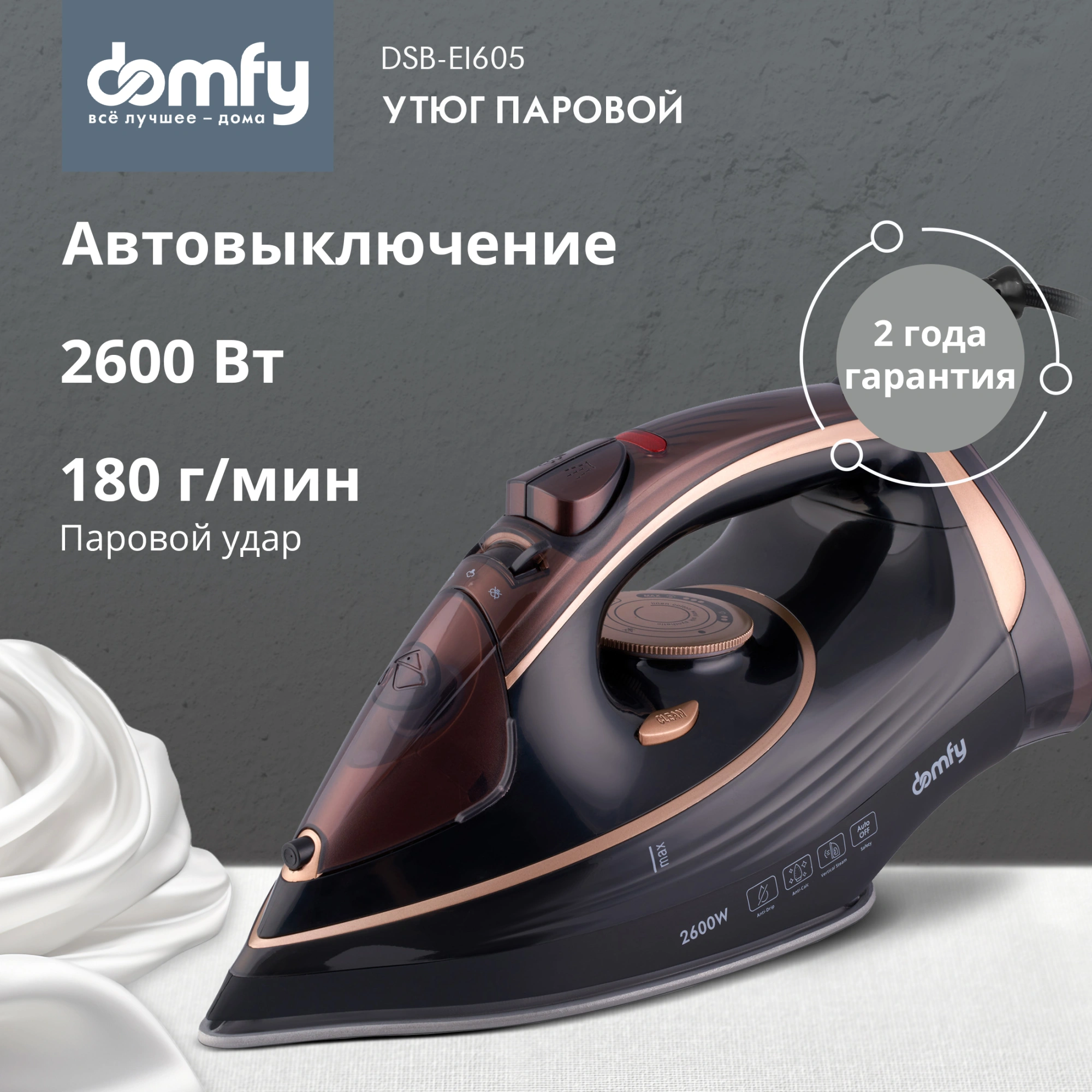 Утюг Domfy DSC-EI605 2600Вт черный/золотистый, фото 17