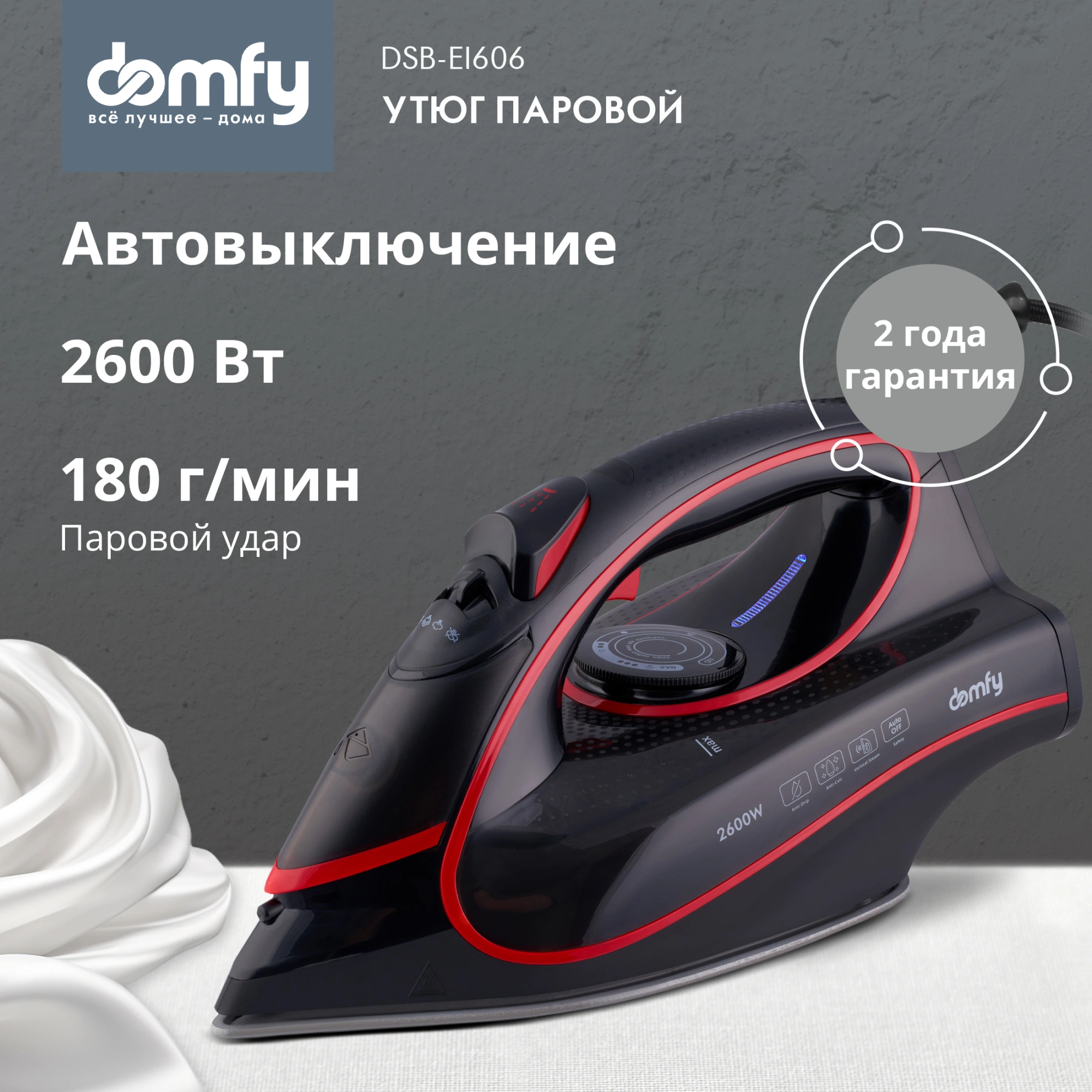 Утюг Domfy DSC-EI606, превью предыдущего фото
