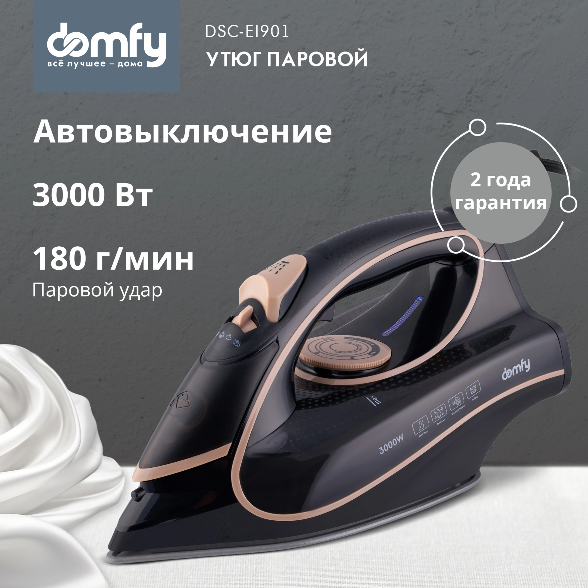 Утюг Domfy DSC-EI901, превью предыдущего фото