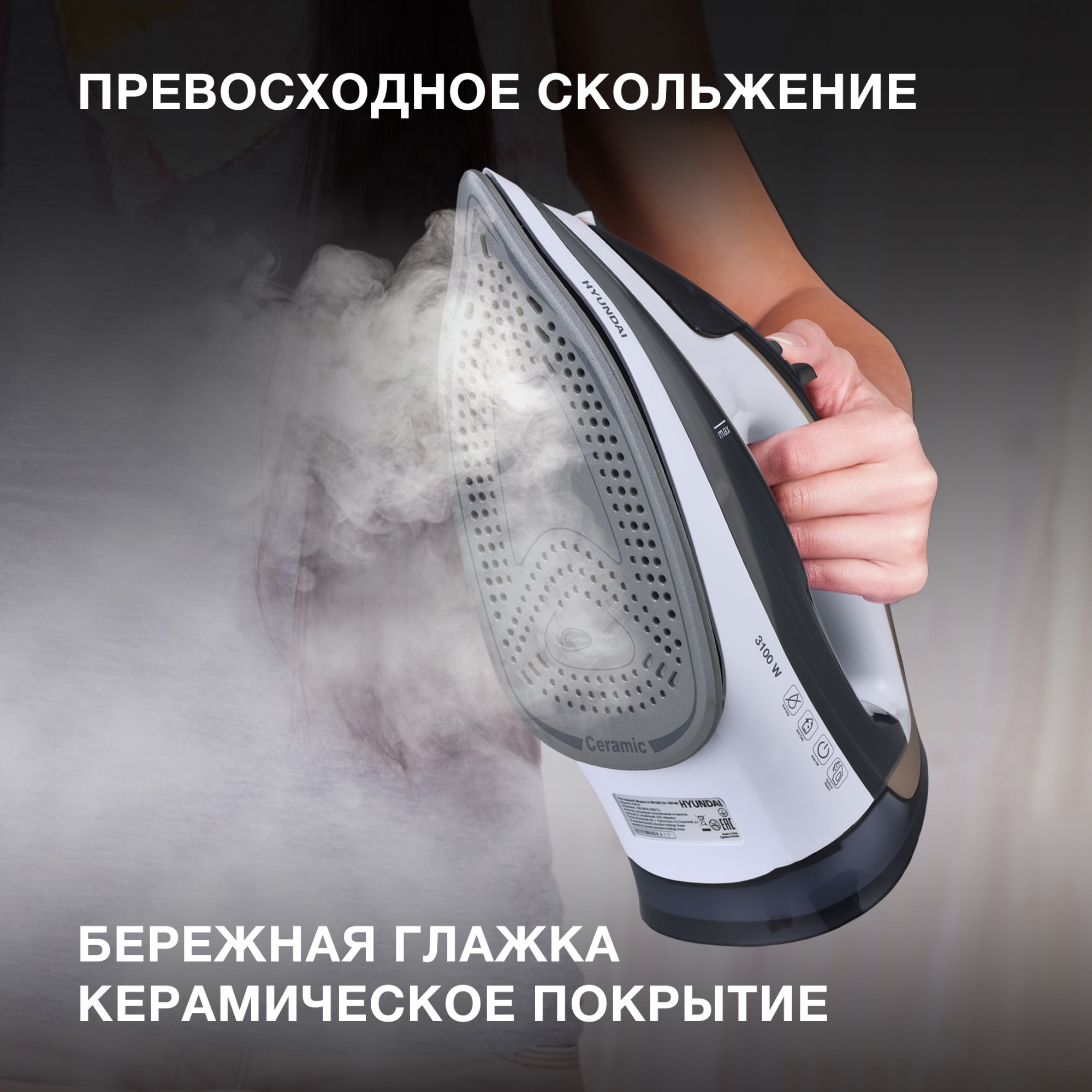 Утюг Hyundai H-SI01230 3100Вт черный/белый, фото 14