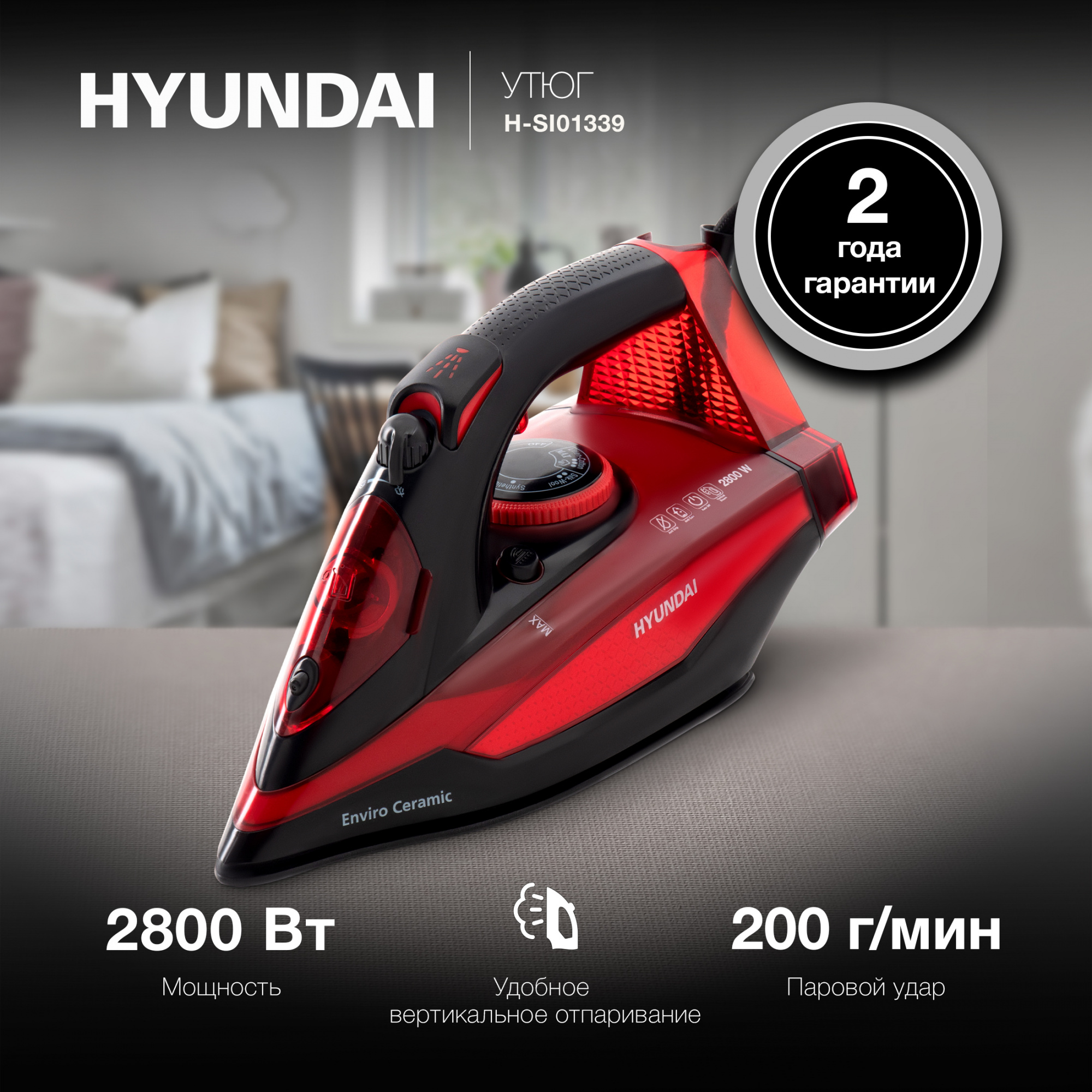 Утюг Hyundai H-SI01339 2800Вт черный/красный, фото 11