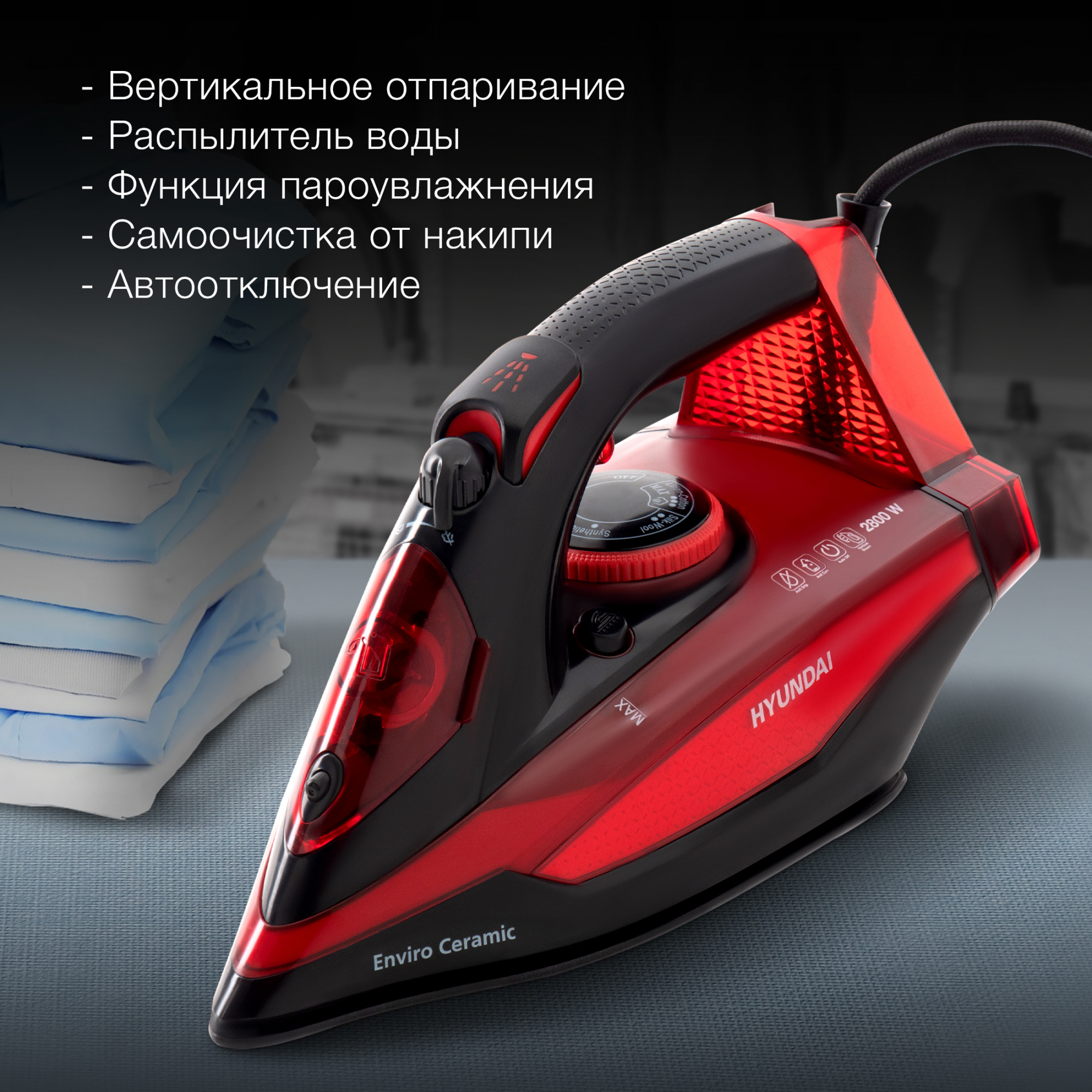 Утюг Hyundai H-SI01339 2800Вт черный/красный, фото 14