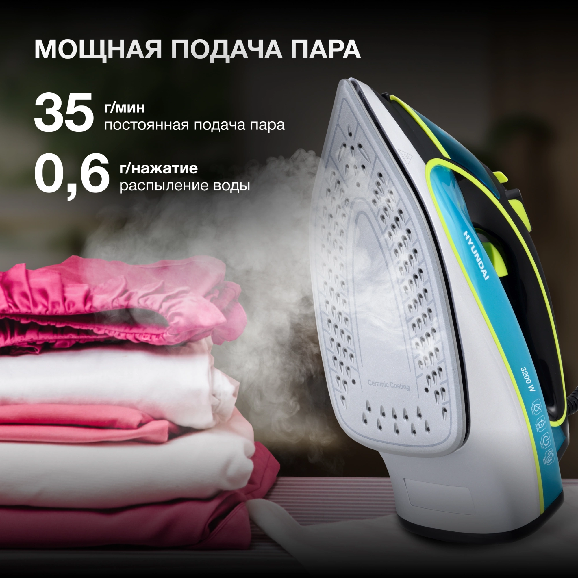 Утюг Hyundai H-SI01450 3200Вт голубой/желтый, фото 6