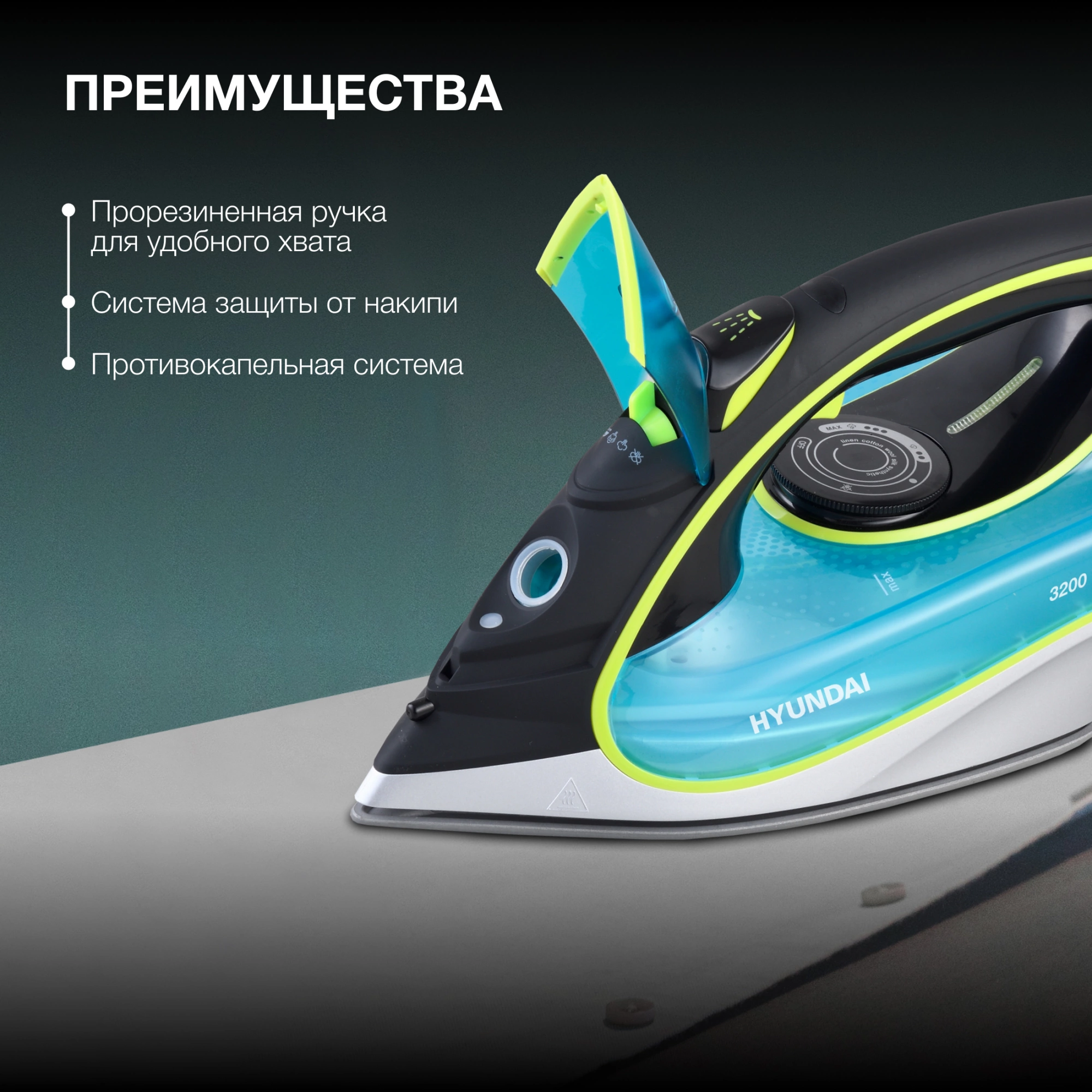 Утюг Hyundai H-SI01450 3200Вт голубой/желтый, фото 7