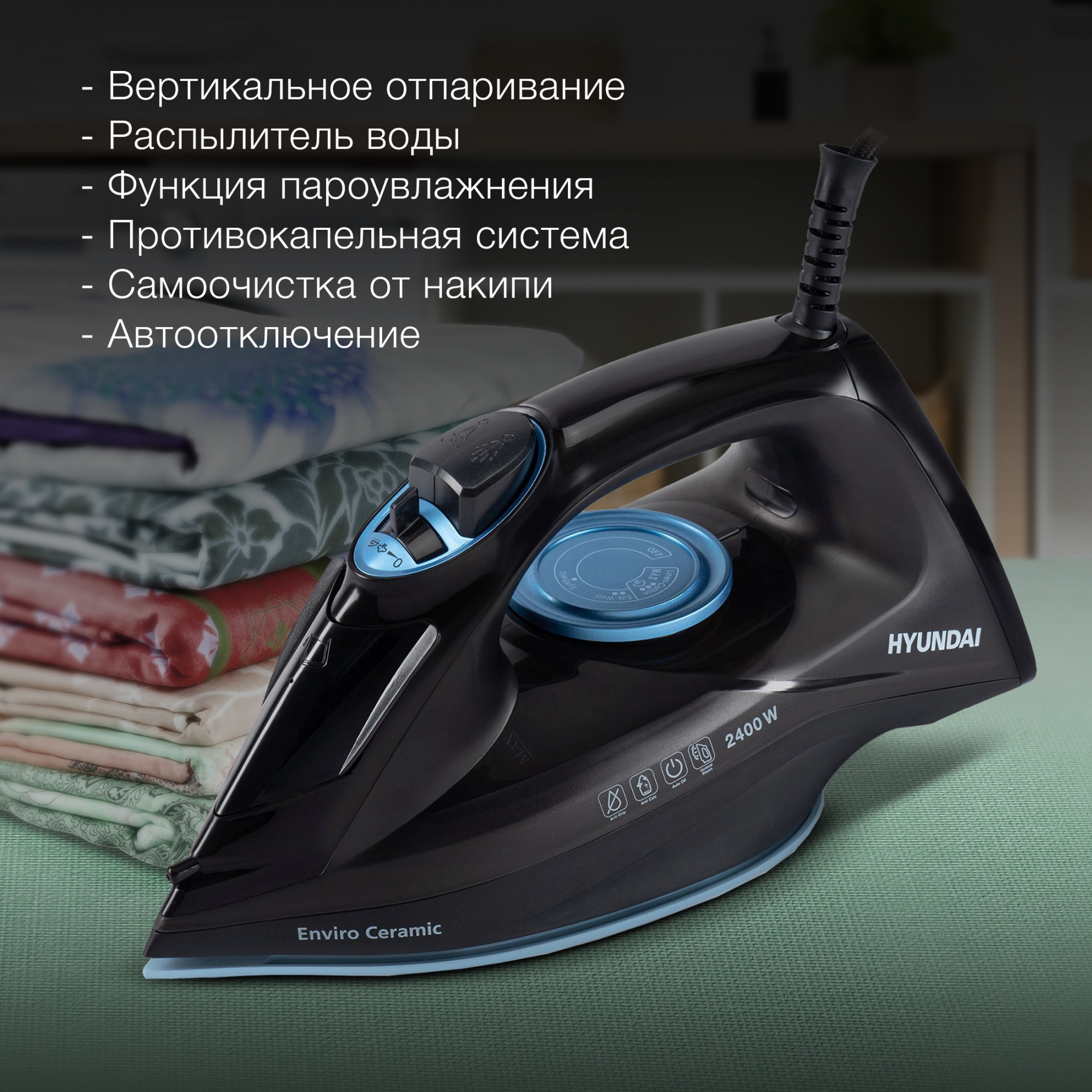 Утюг Hyundai H-SI01557 черный/голубой, фото 14