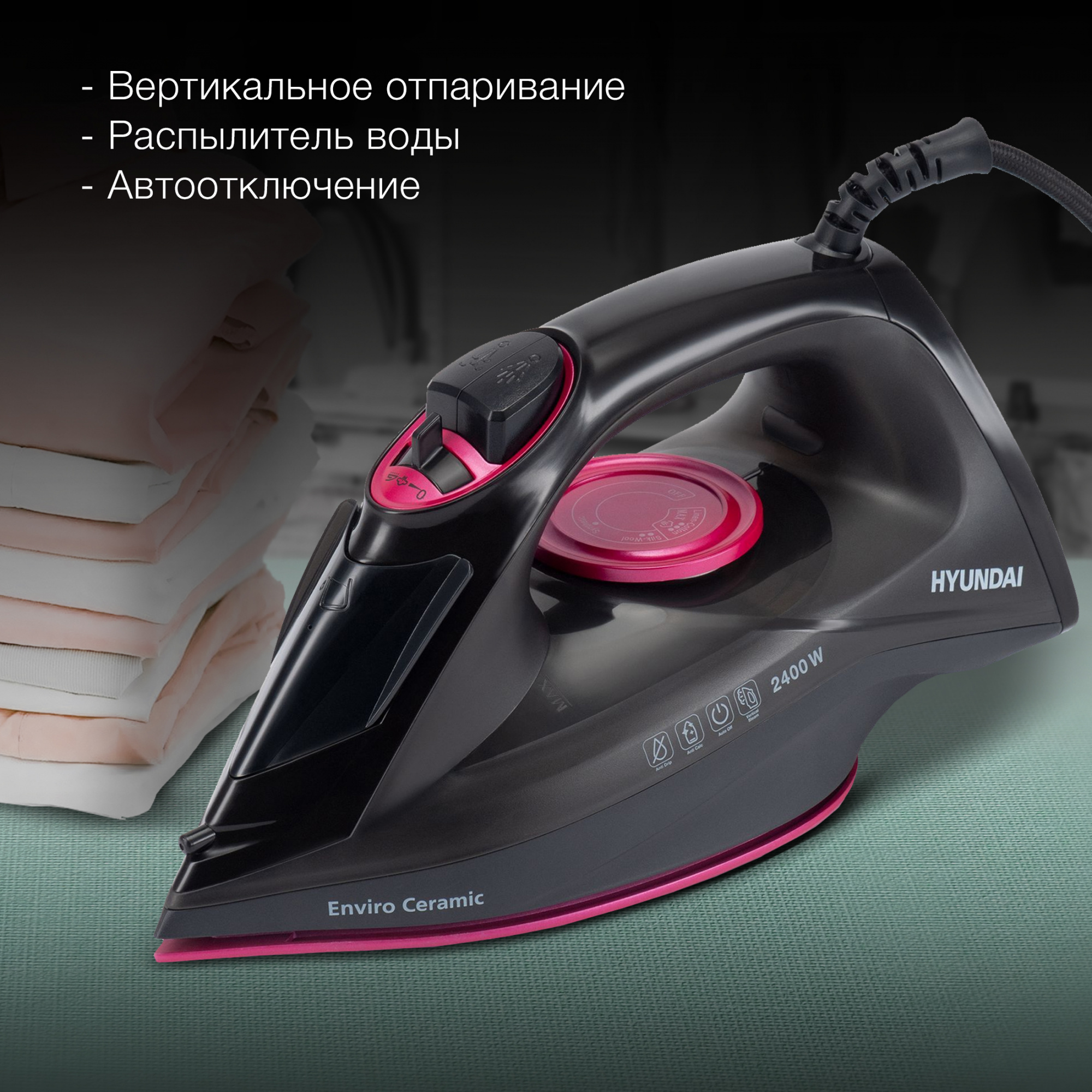 Утюг Hyundai H-SI01559 2400Вт черный/розовый, фото 5